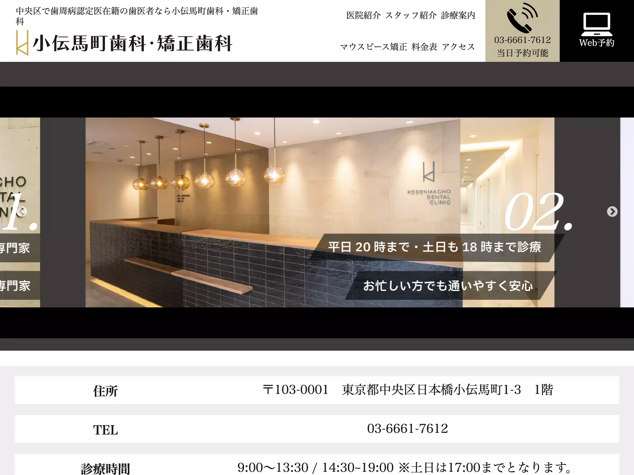 医療法人社団聖匠会　小伝馬町歯科・矯正歯科