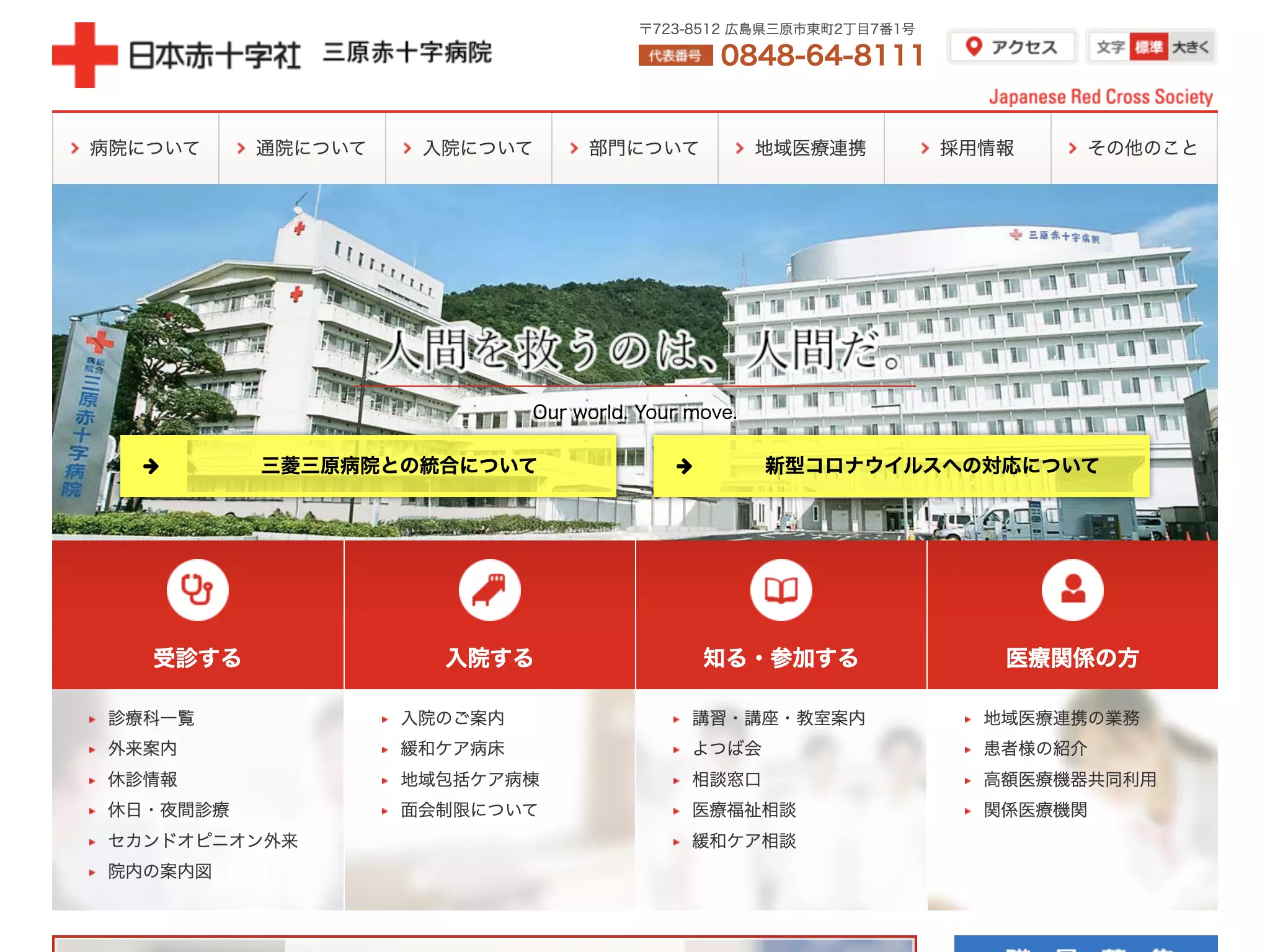 総合病院三原赤十字病院の画像