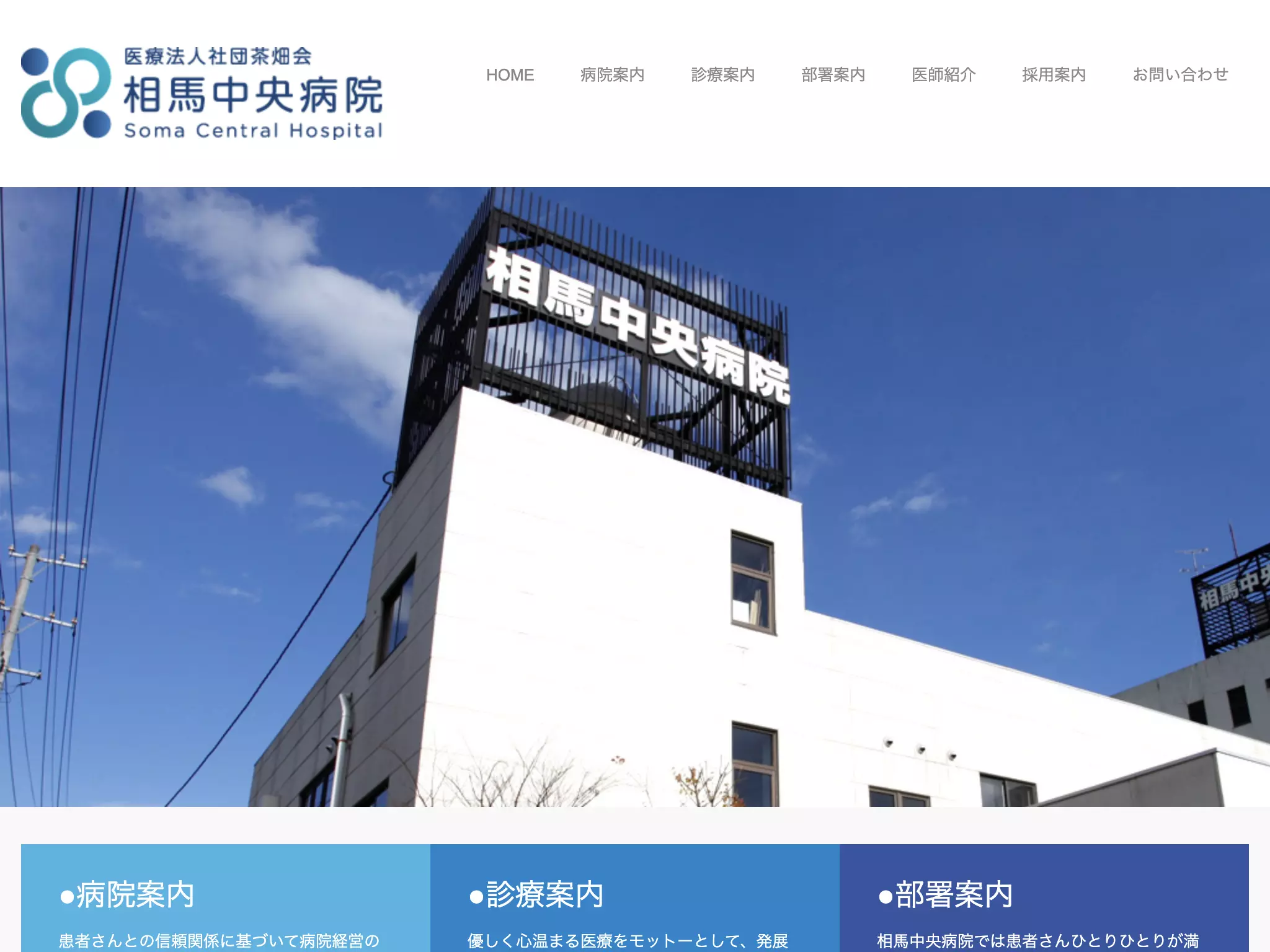 医療法人社団茶畑会相馬中央病院の画像