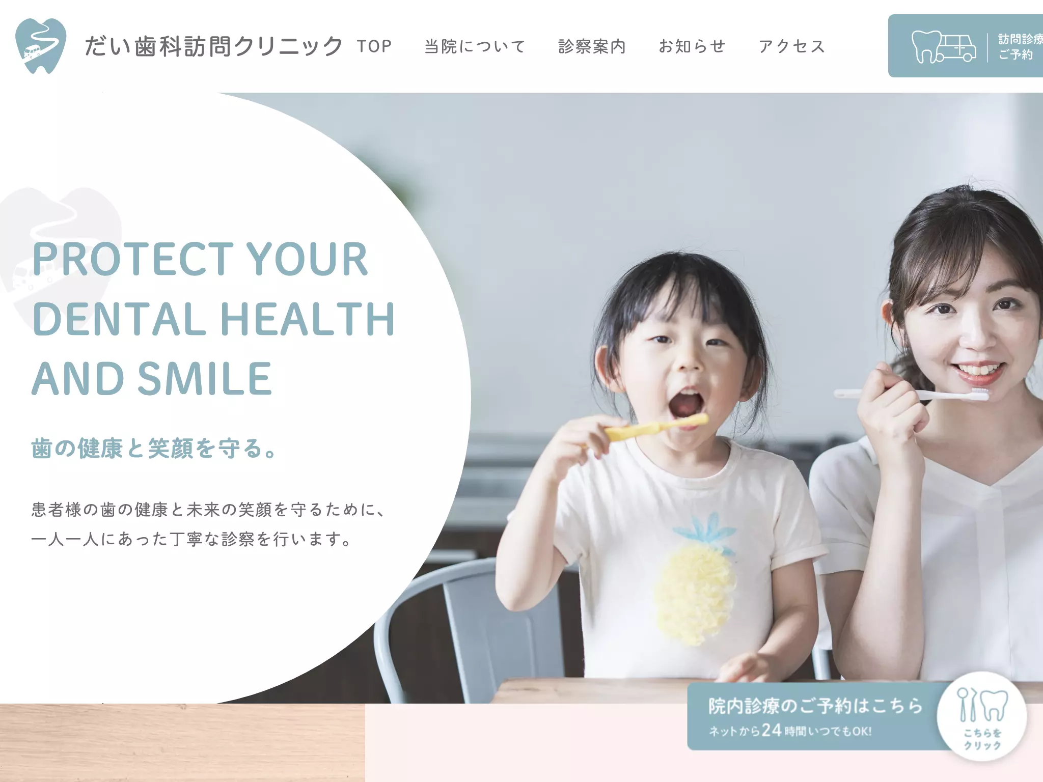 だい歯科訪問クリニックの画像2