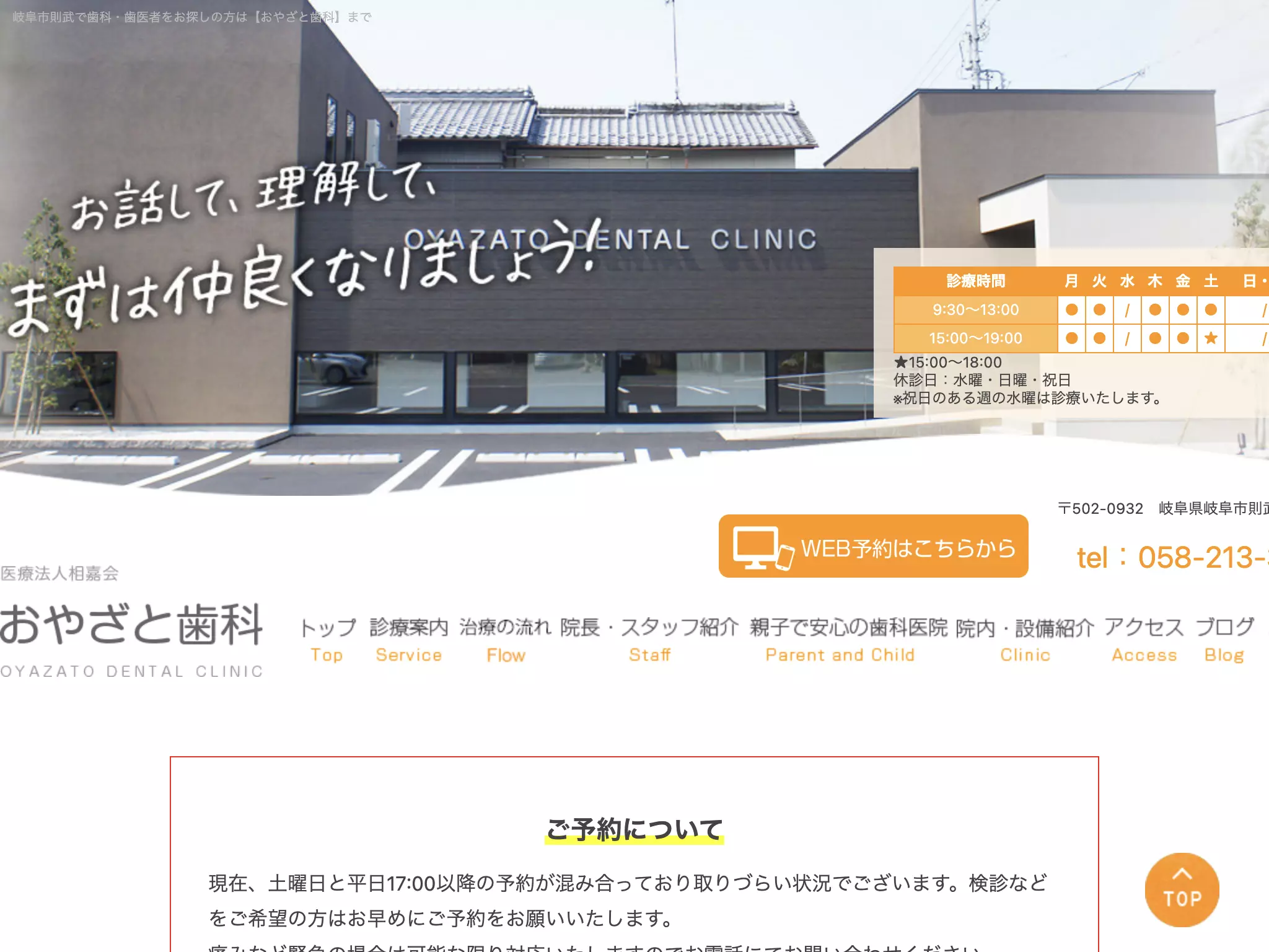 おやざと歯科