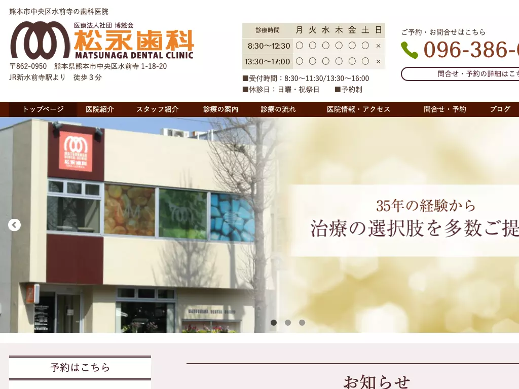 松永歯科医院