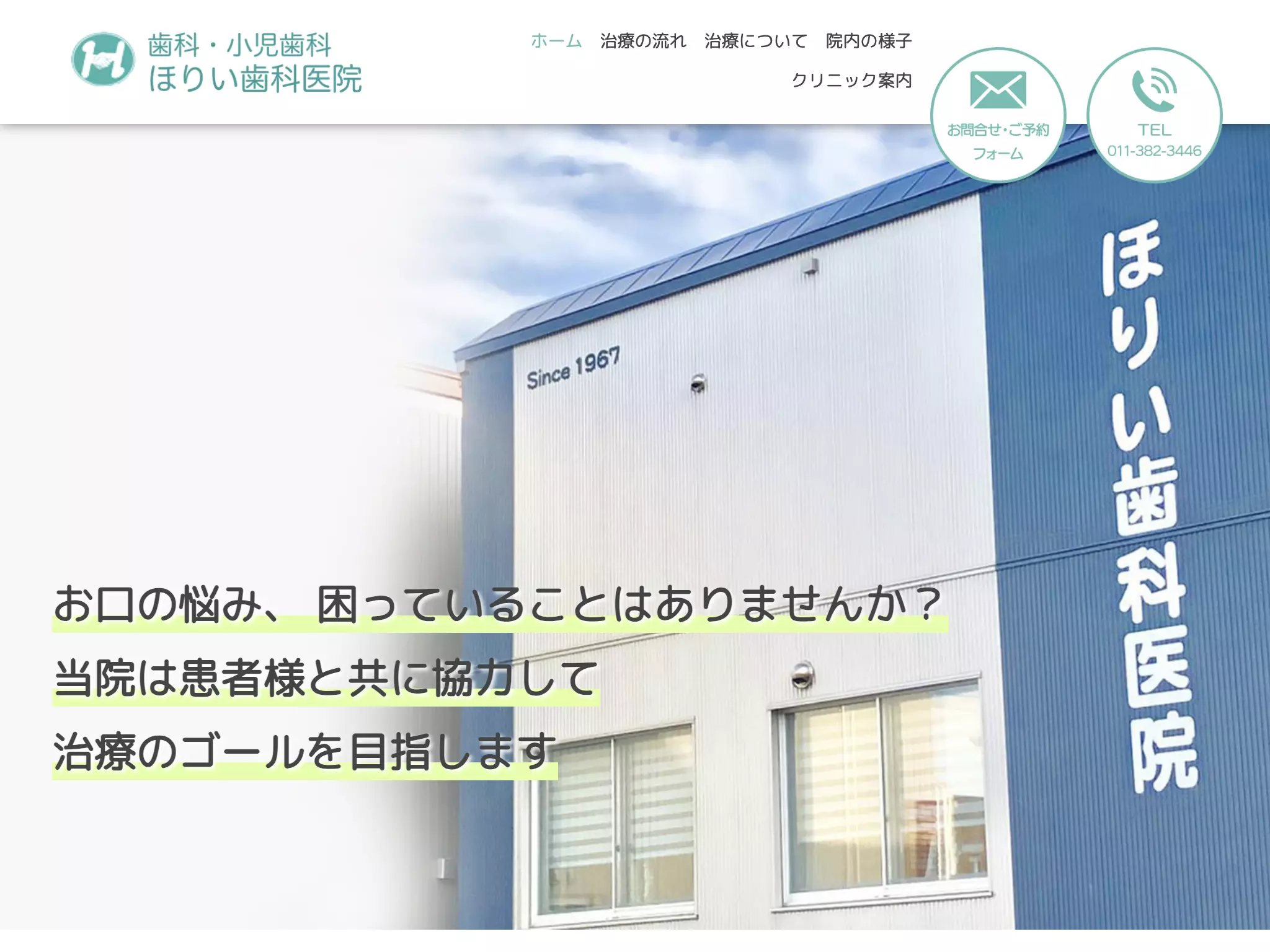 医療法人社団常仁会　ほりい歯科医院