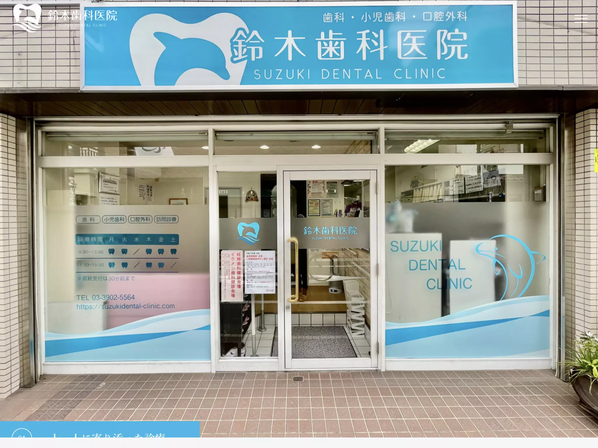 鈴木歯科医院