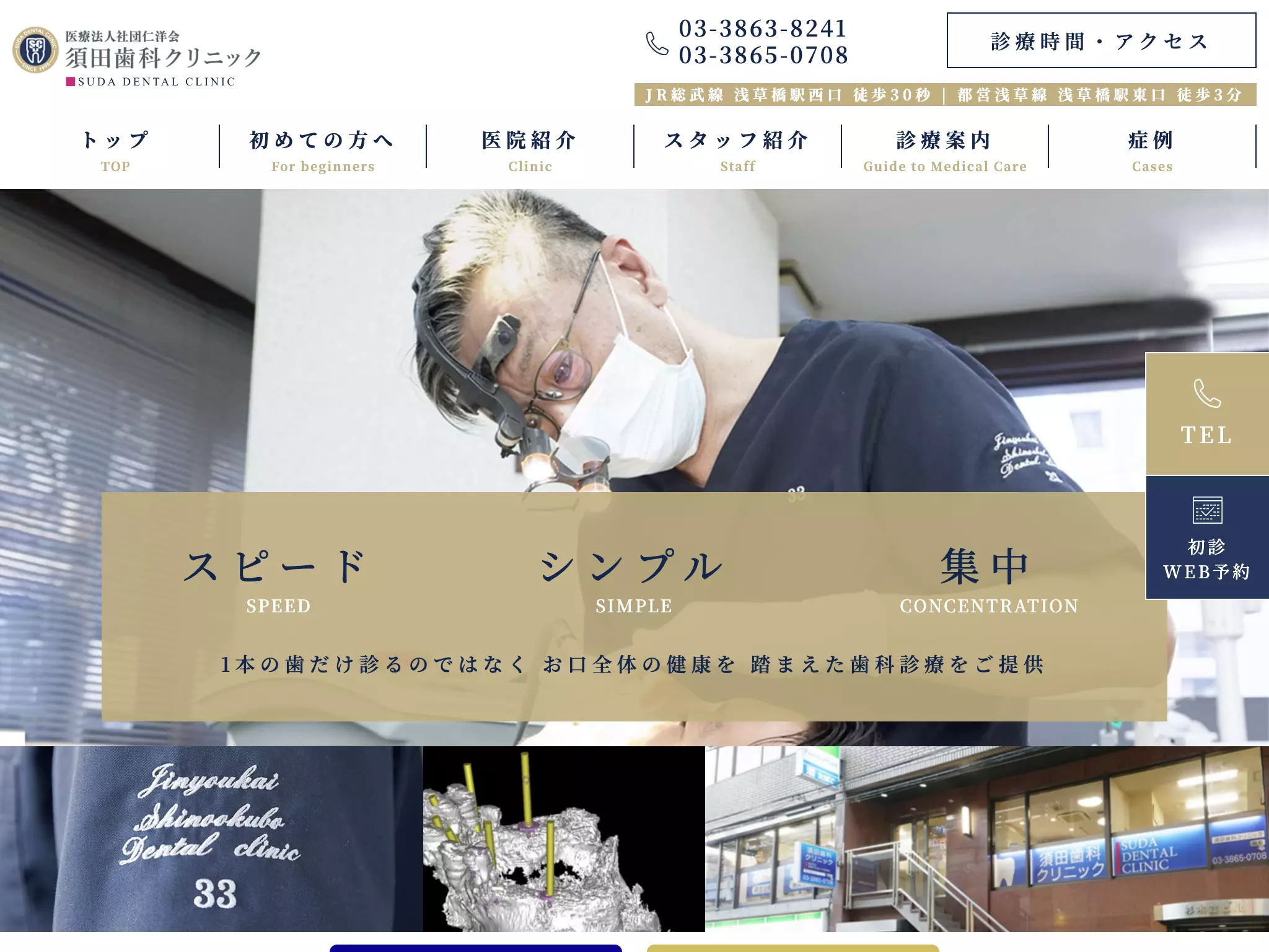 医療法人社団仁洋会　須田歯科クリニック