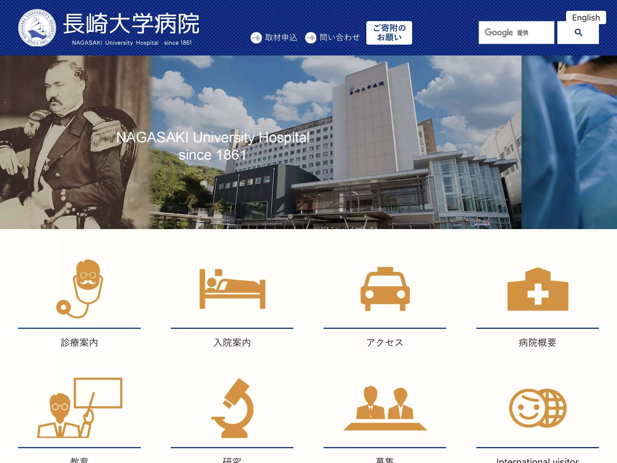 長崎大学病院