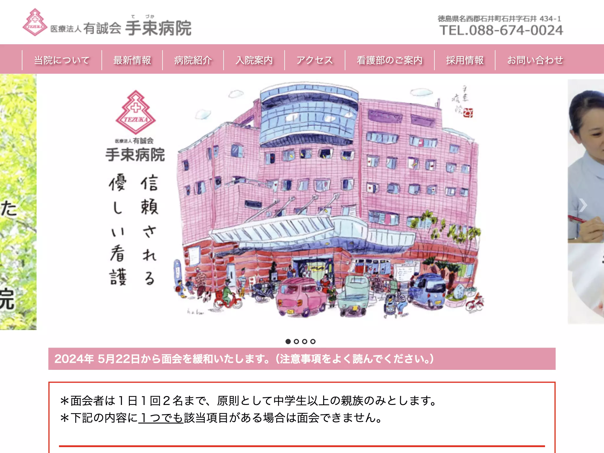 手束病院