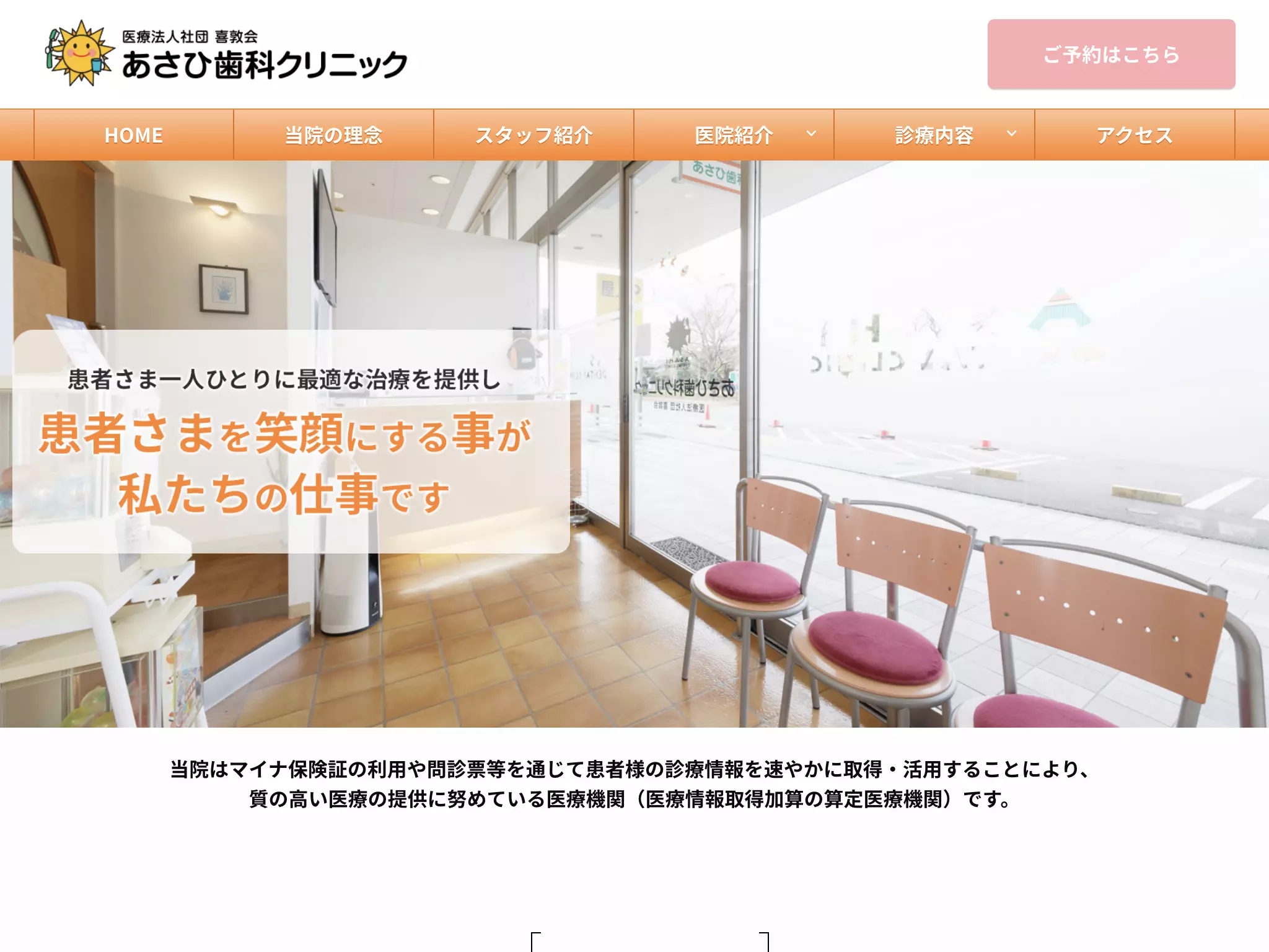 あさひ歯科クリニック