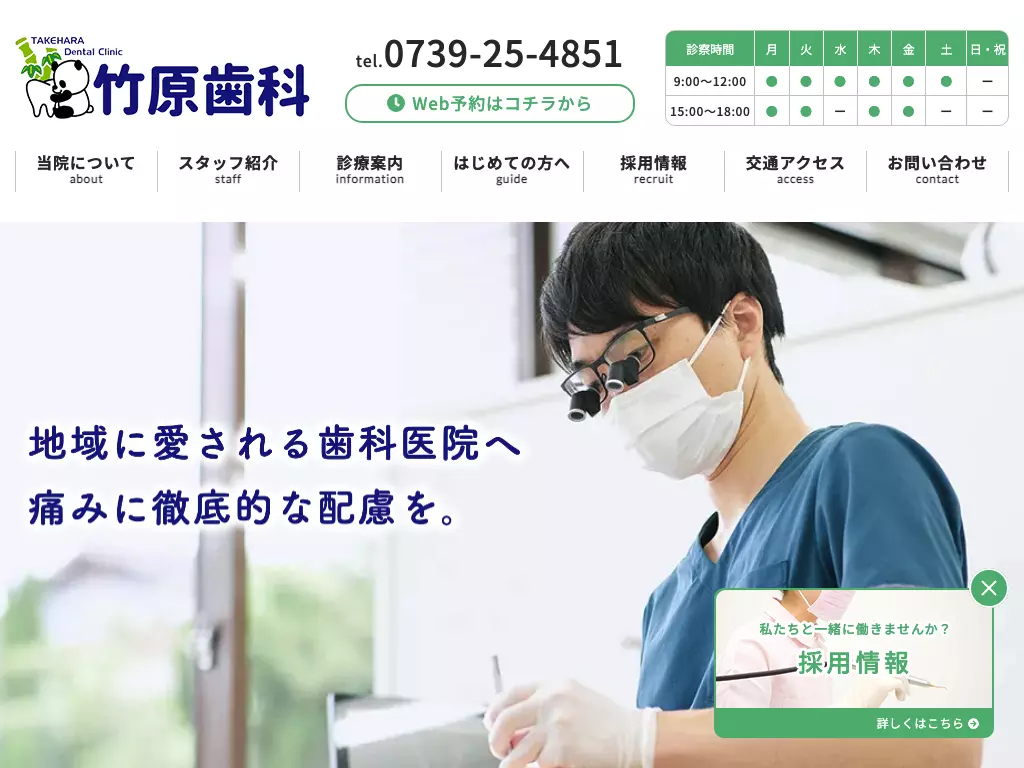 竹原歯科医院