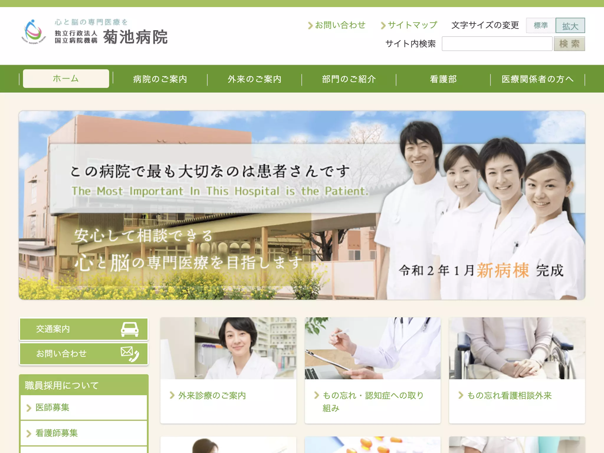 菊池病院