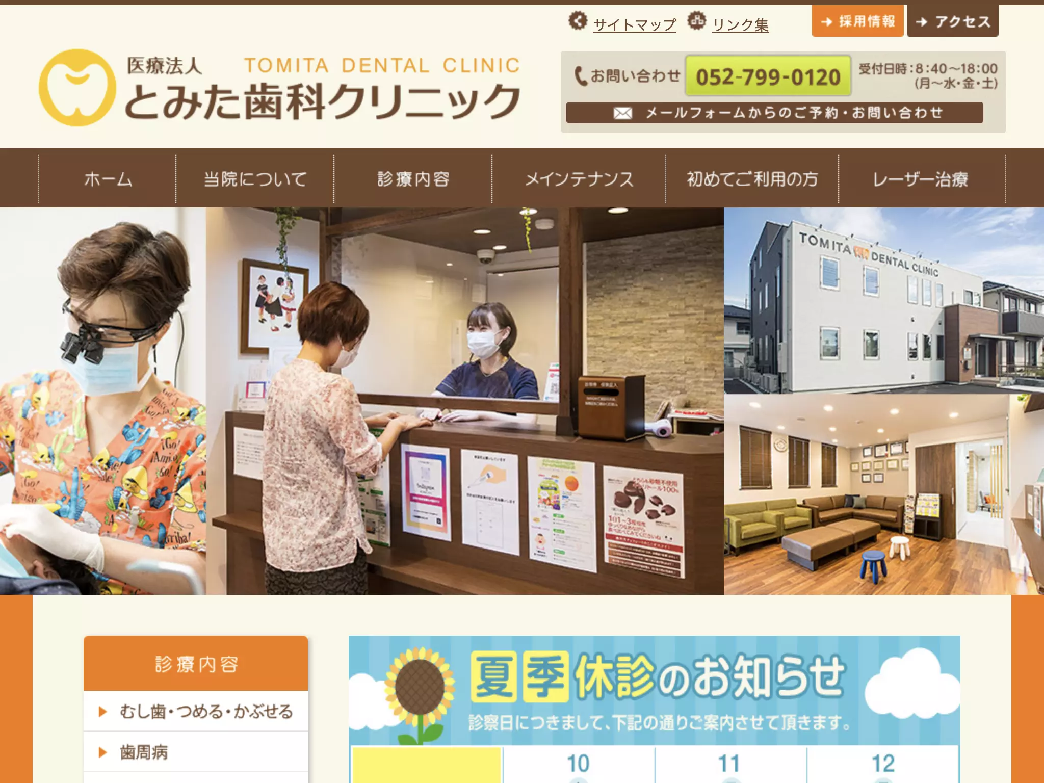 医療法人とみた歯科クリニック