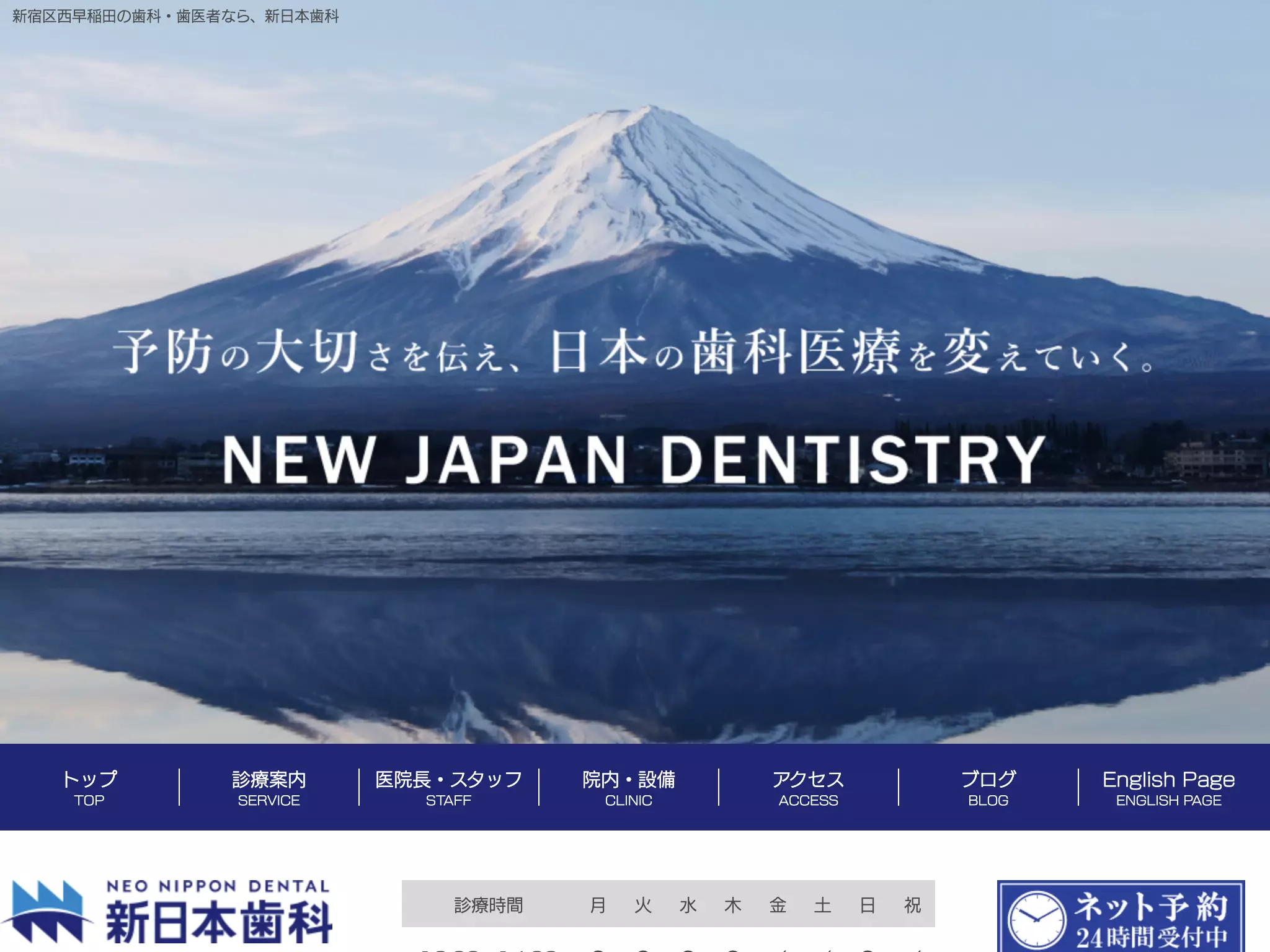 新日本歯科