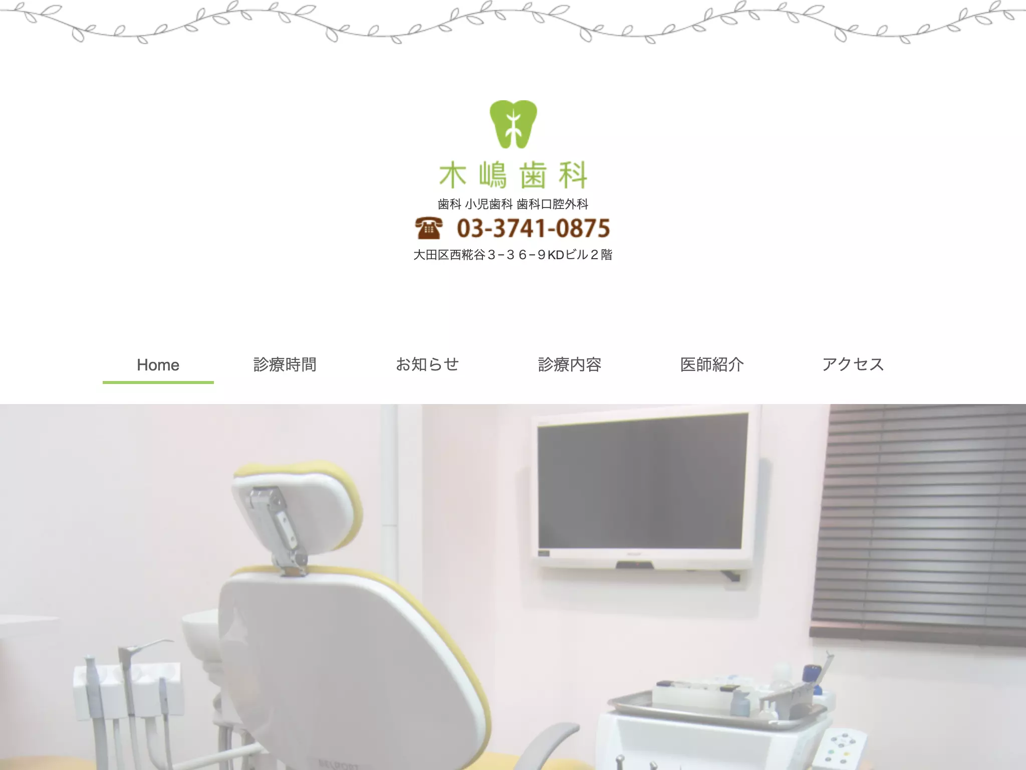 木嶋歯科