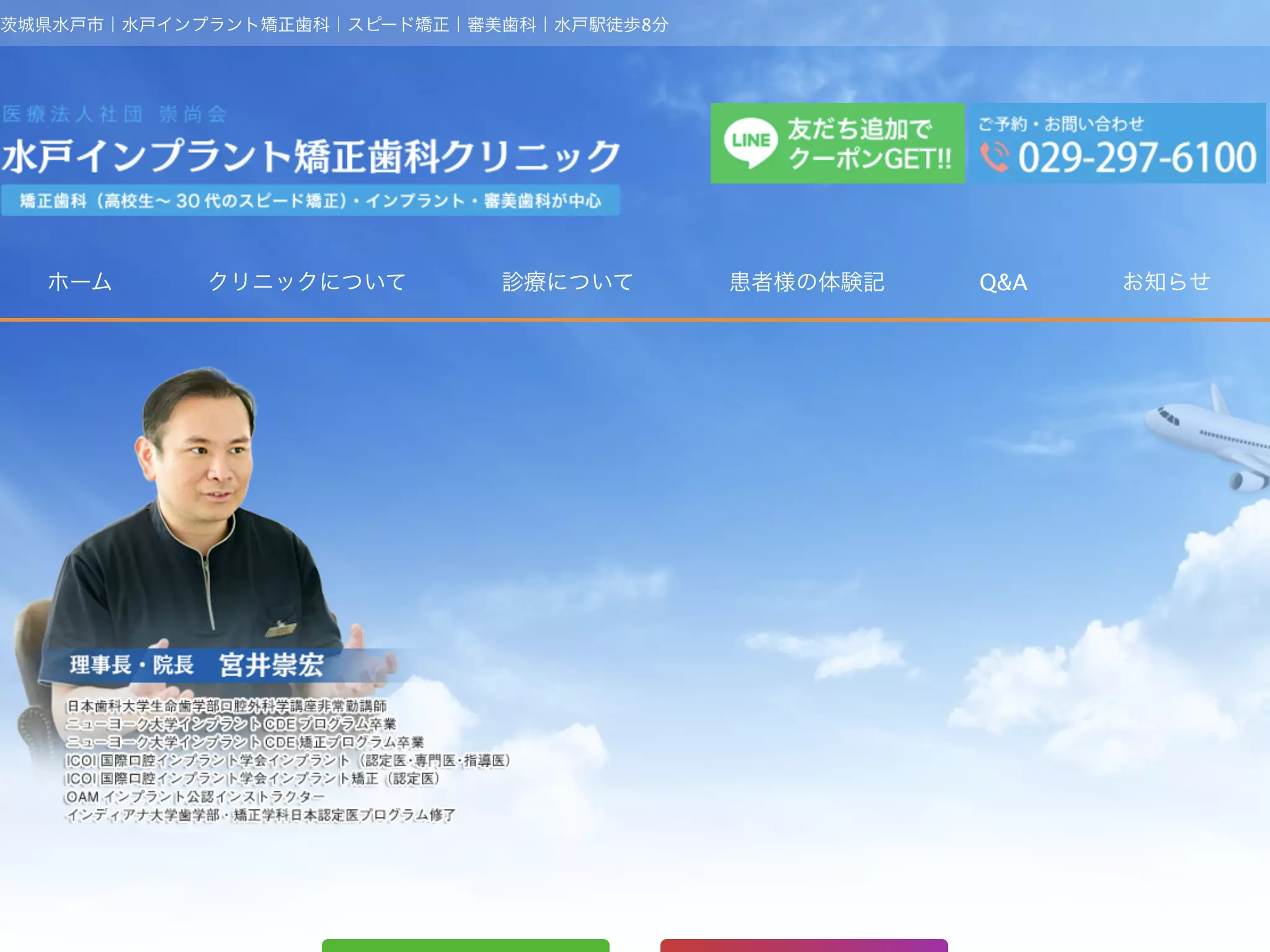水戸インプラント矯正歯科クリニック