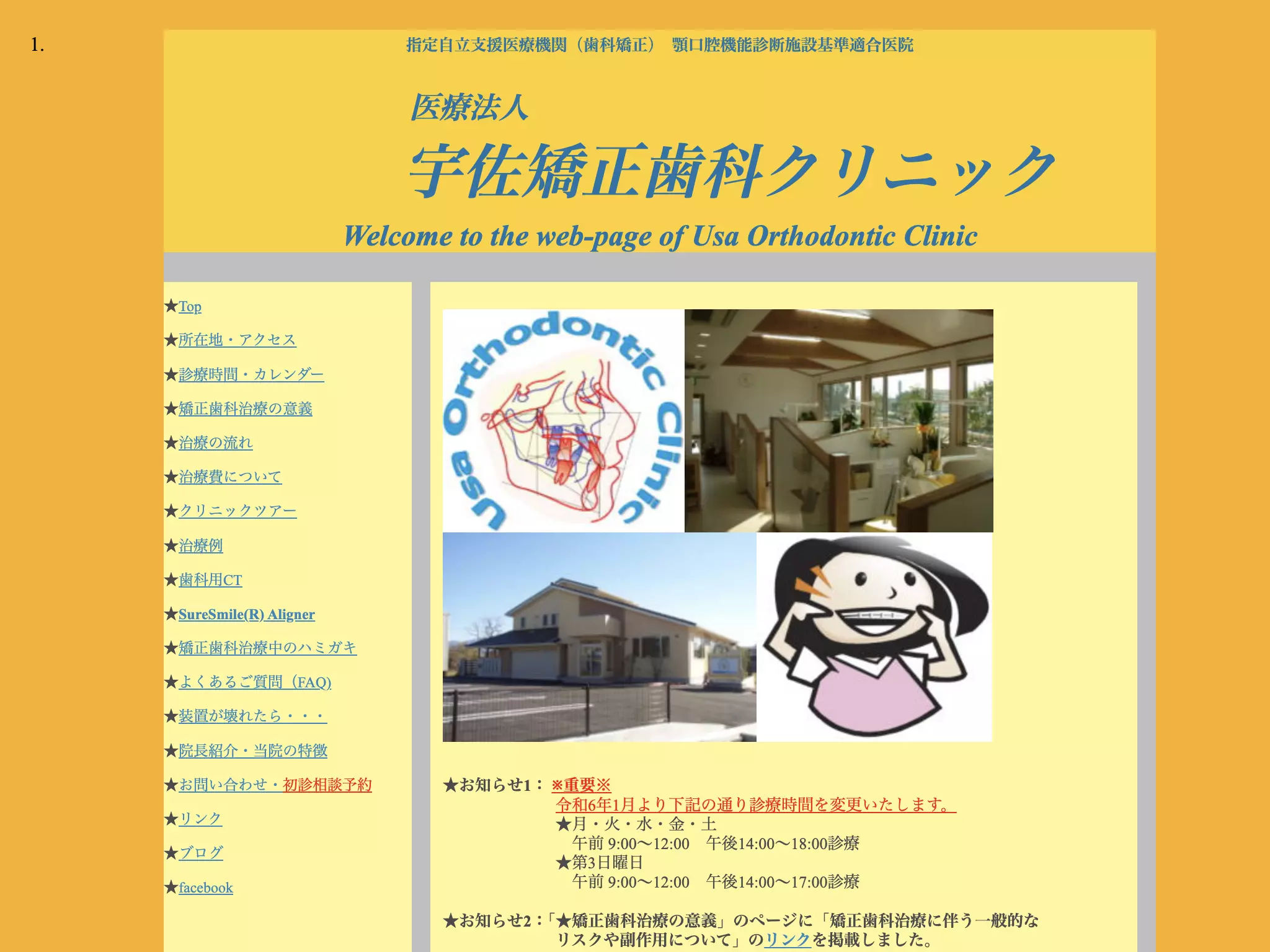 宇佐矯正歯科クリニック