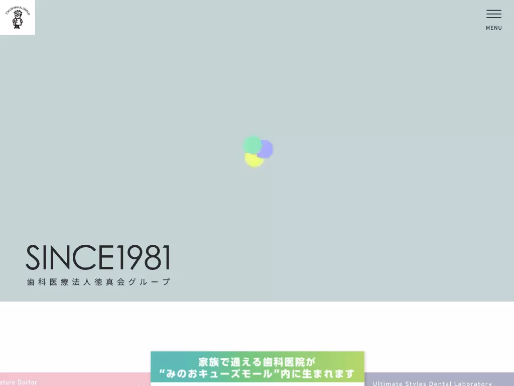 医療法人徳真会松村歯科新潟診療所