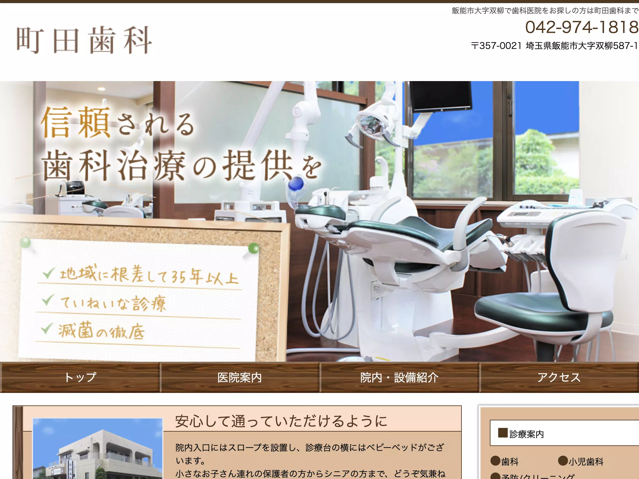 町田歯科