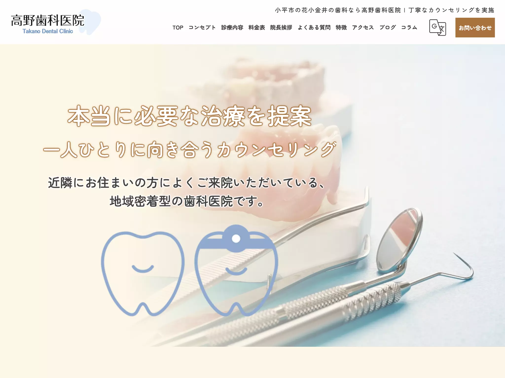 高野歯科医院