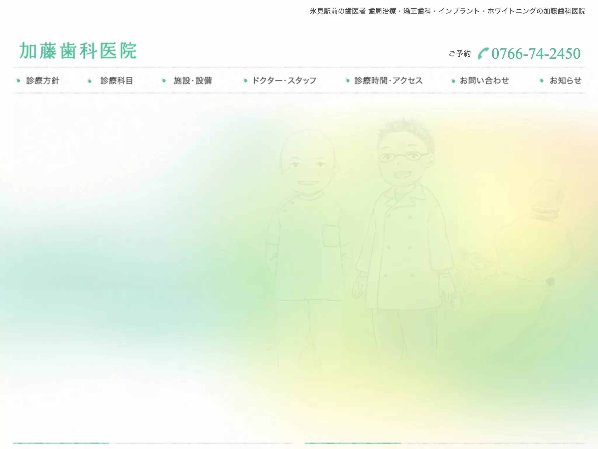 加藤歯科医院