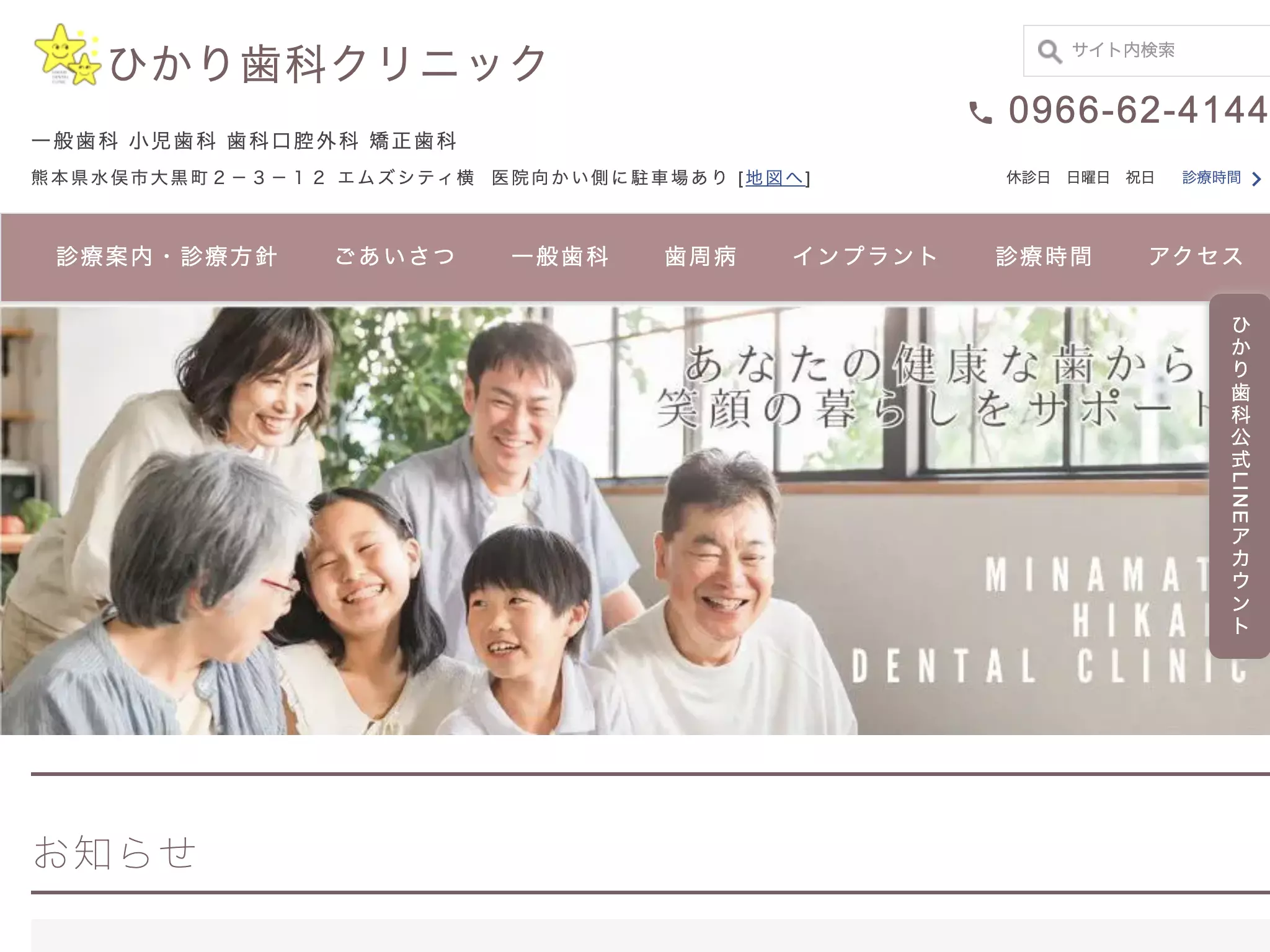 ひかり歯科クリニック