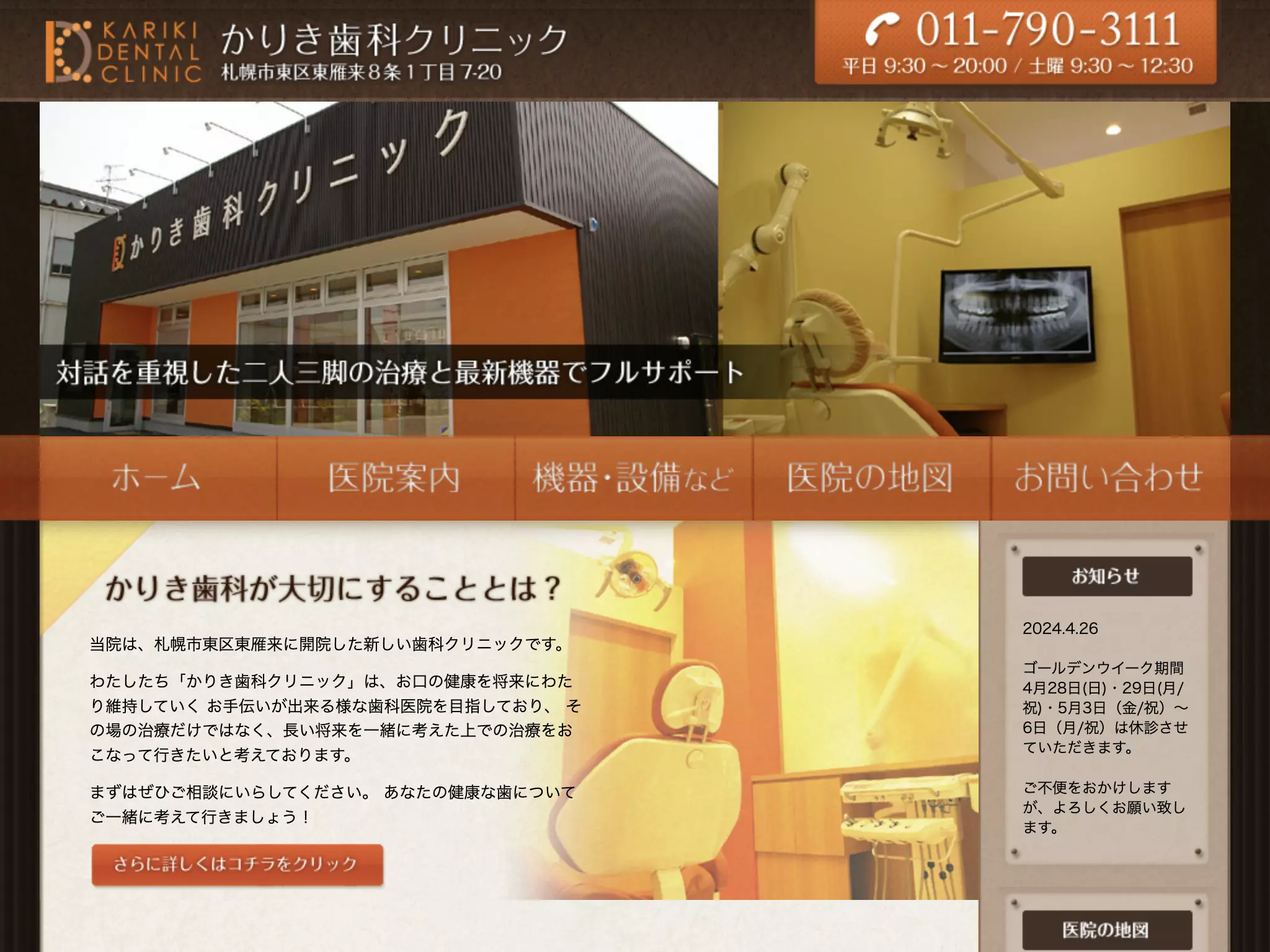 かりき歯科クリニック