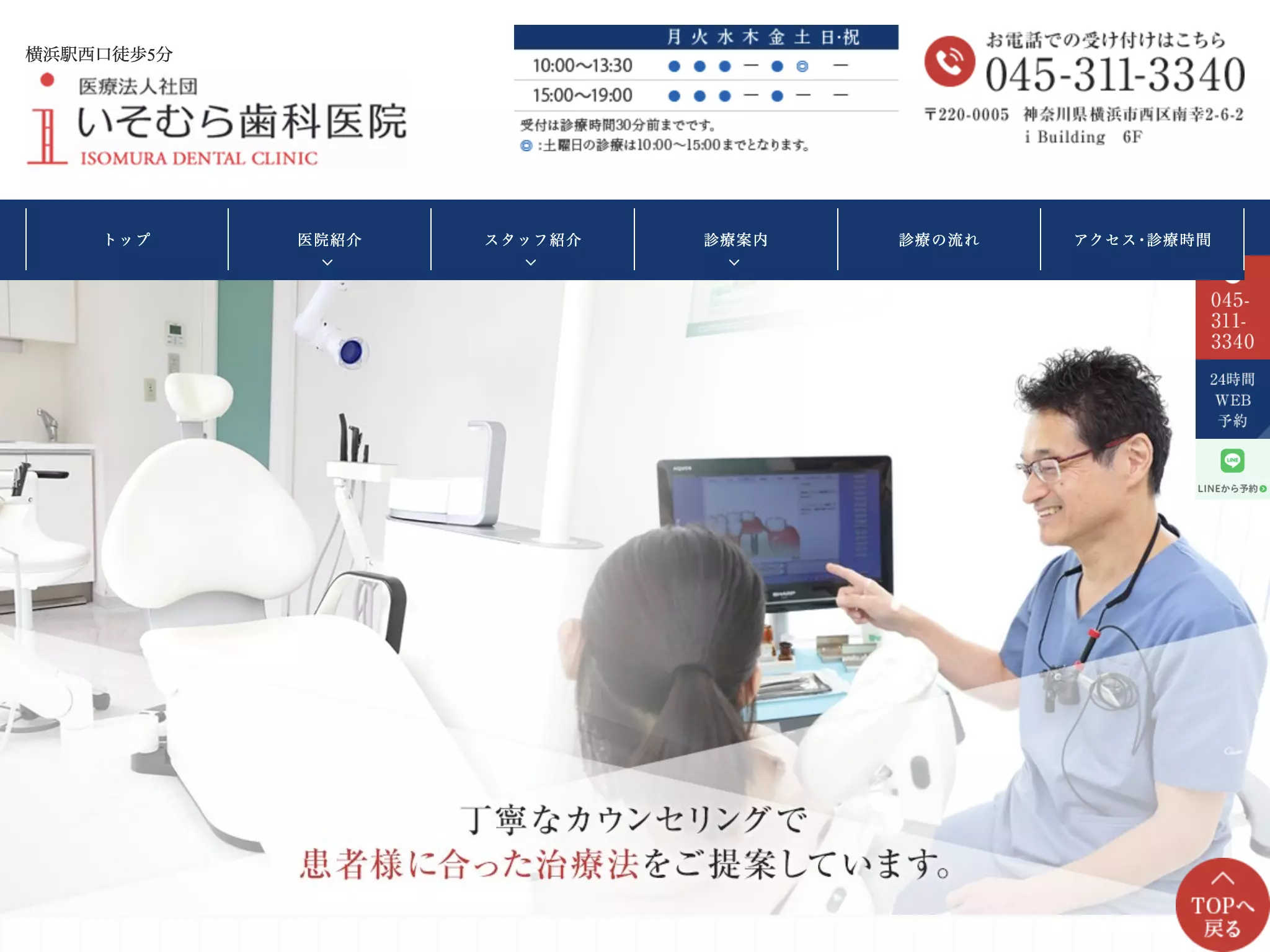 医療法人社団　いそむら歯科医院