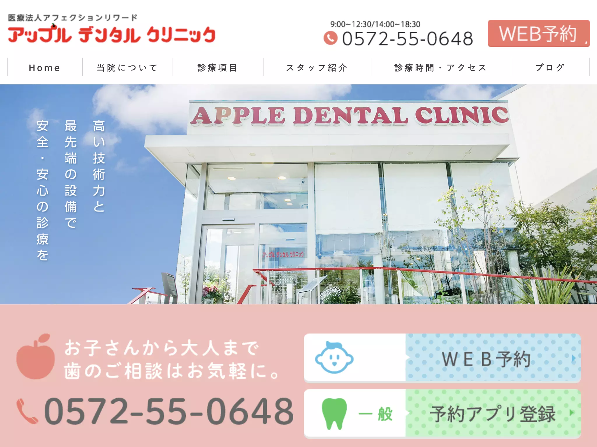 アップルデンタルクリニック