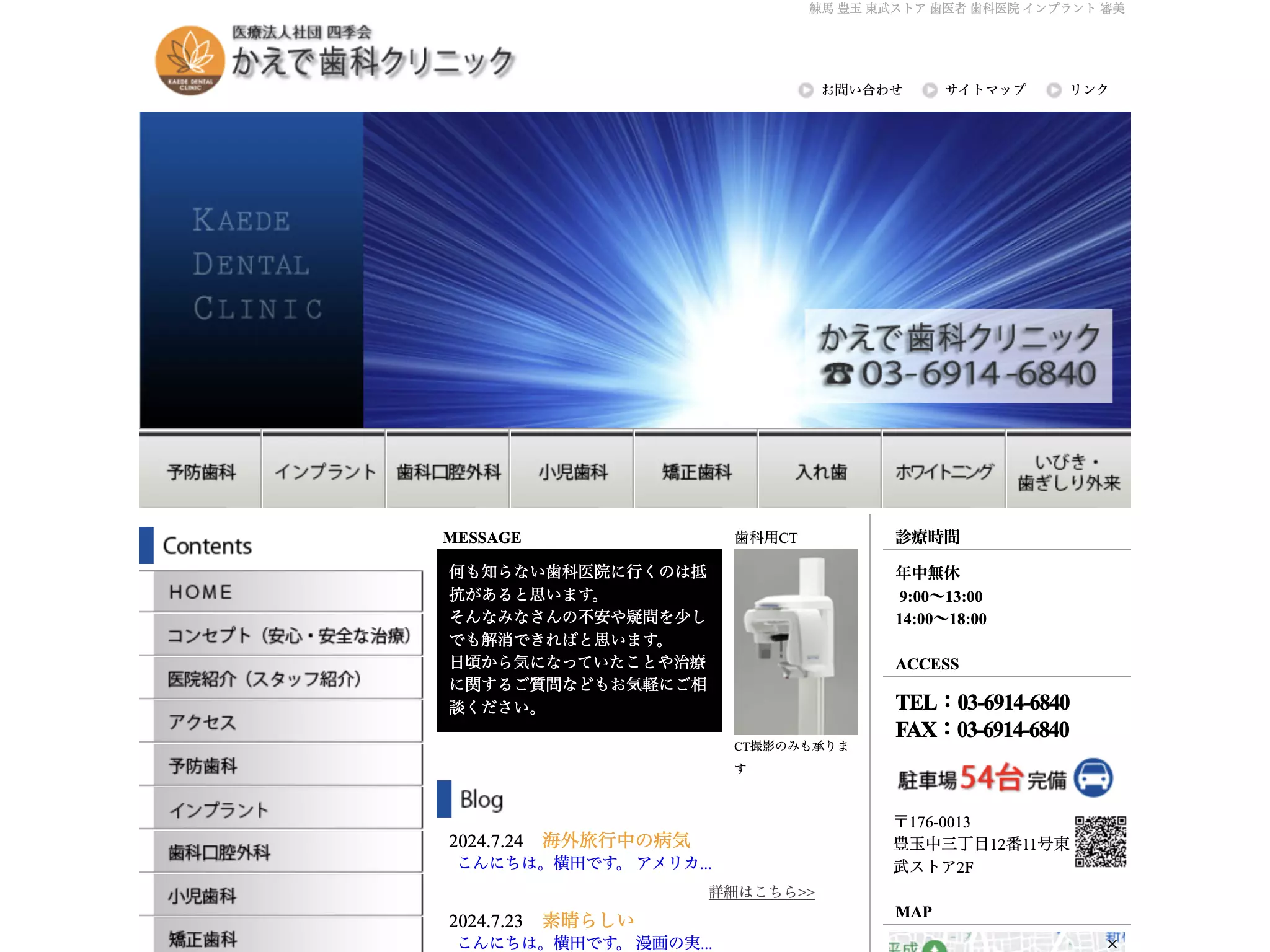 医療法人社団四季会　かえで歯科クリニック