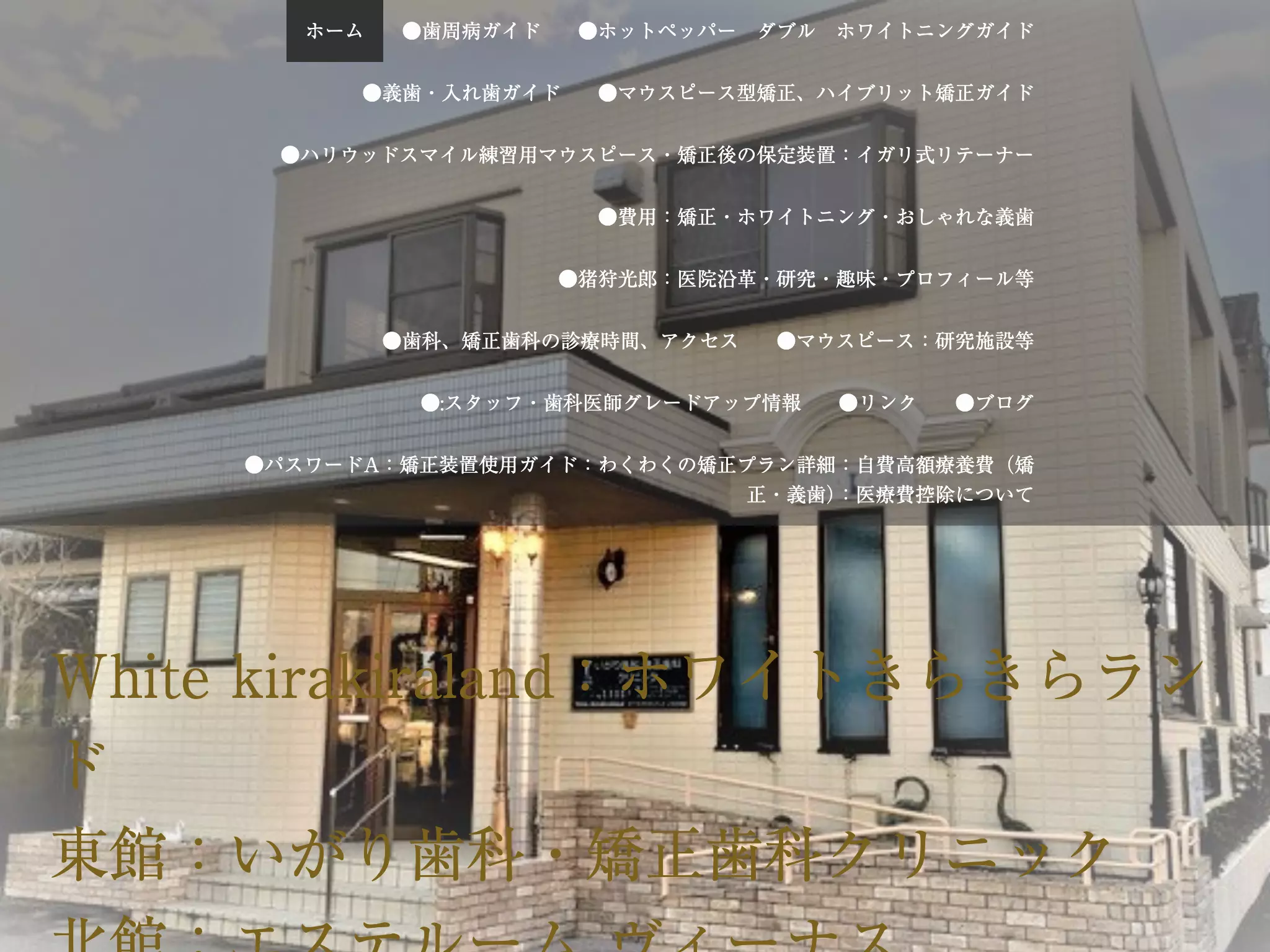 いがり歯科・矯正歯科クリニックの画像