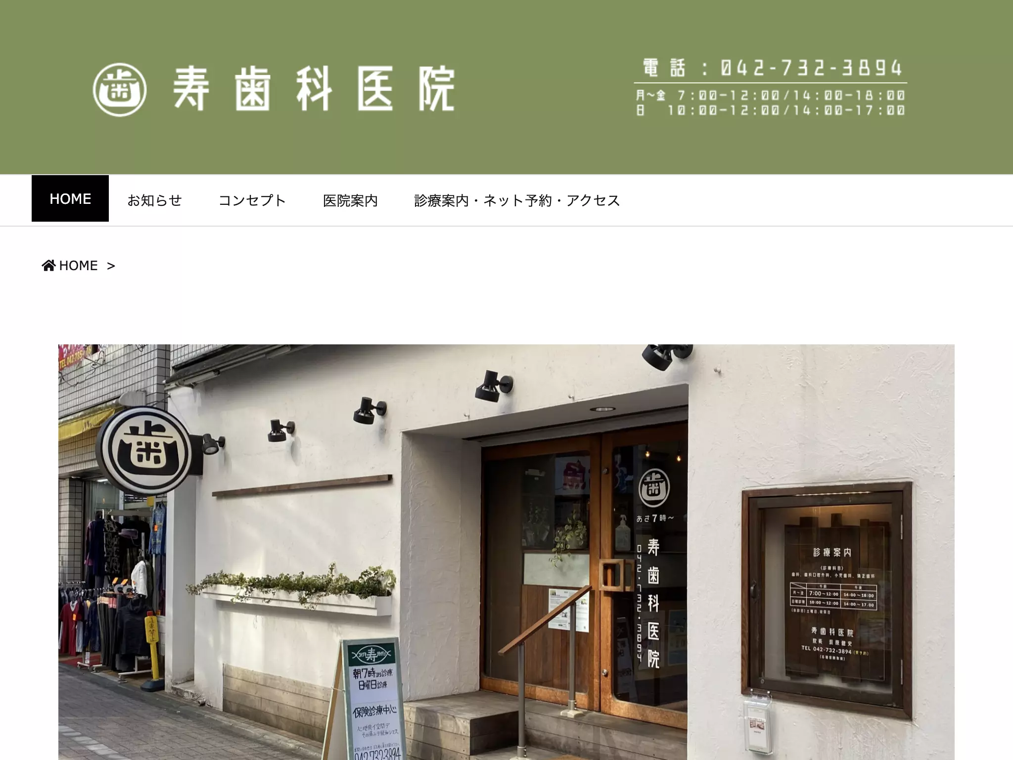 寿歯科医院