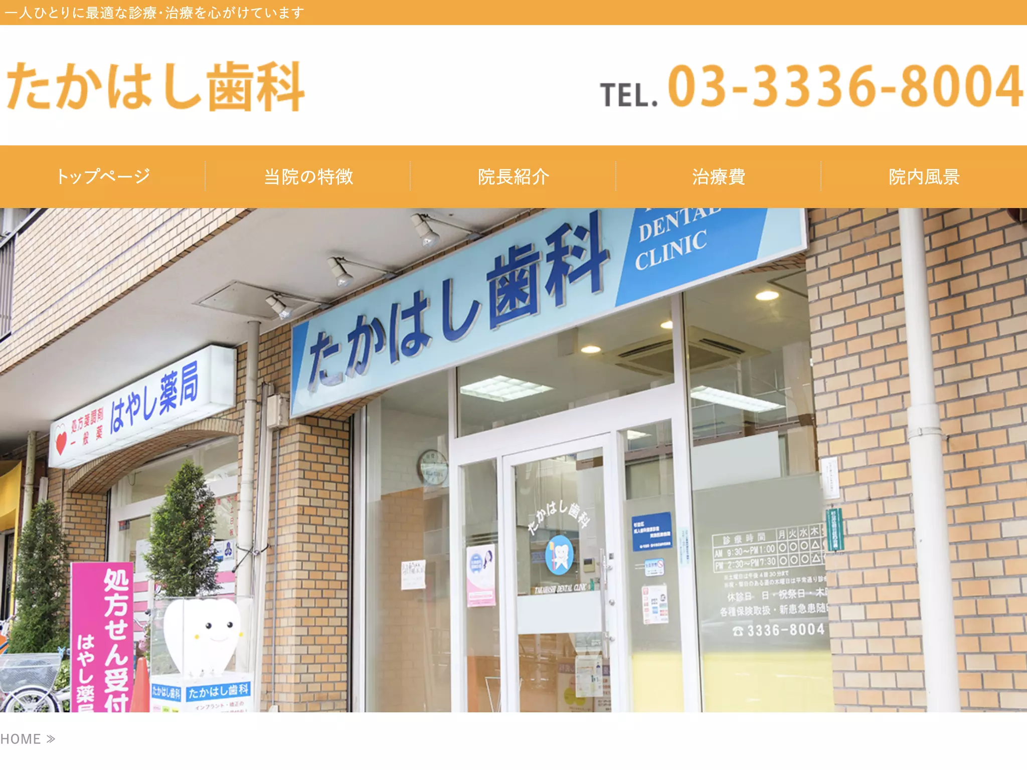 たかはし歯科