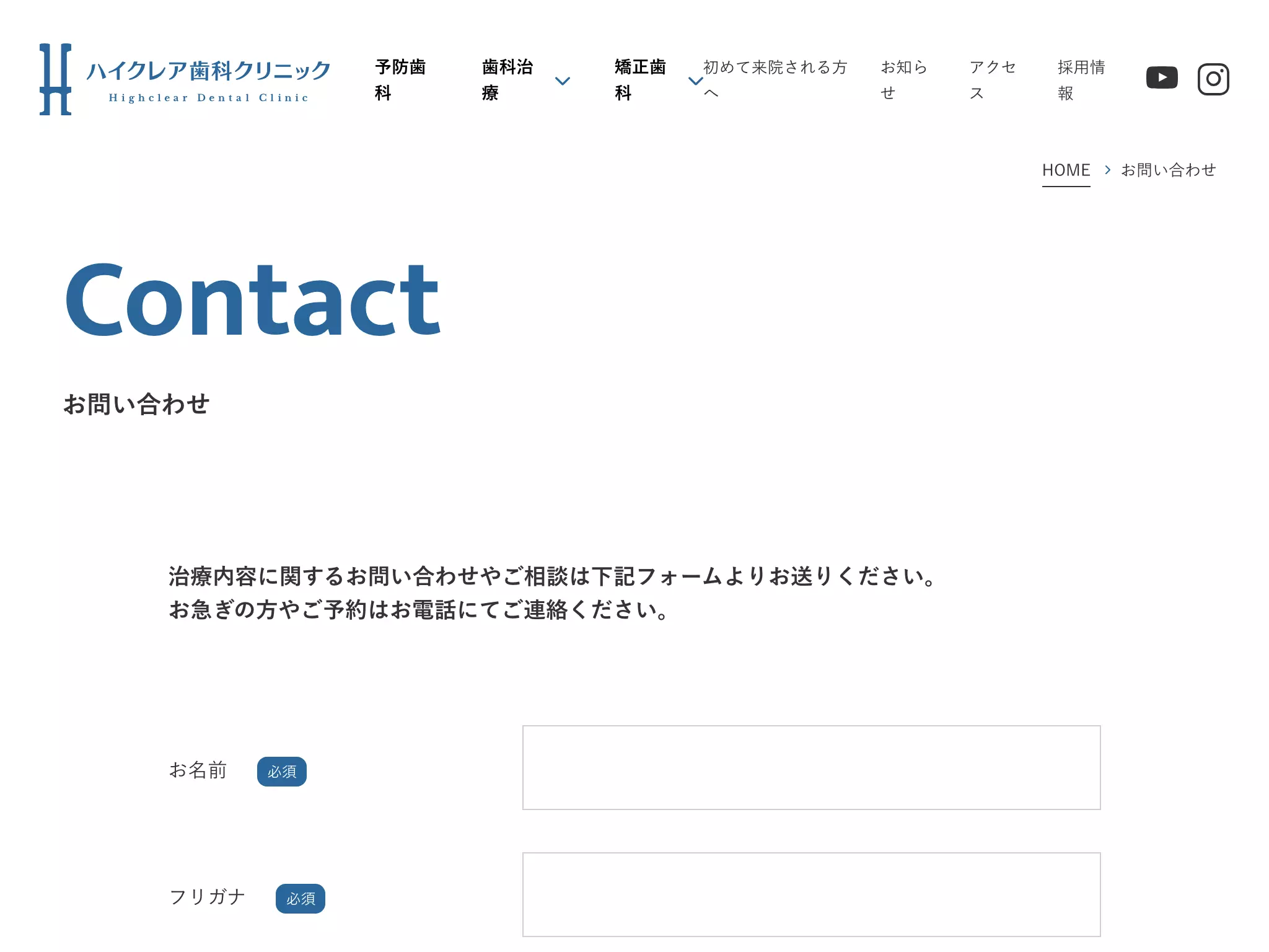 ハイクレア歯科クリニック