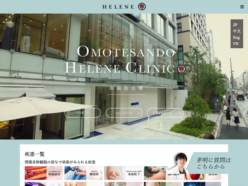 医療法人社団ＨＥＬＥＮＥ　表参道ヘレネクリニック