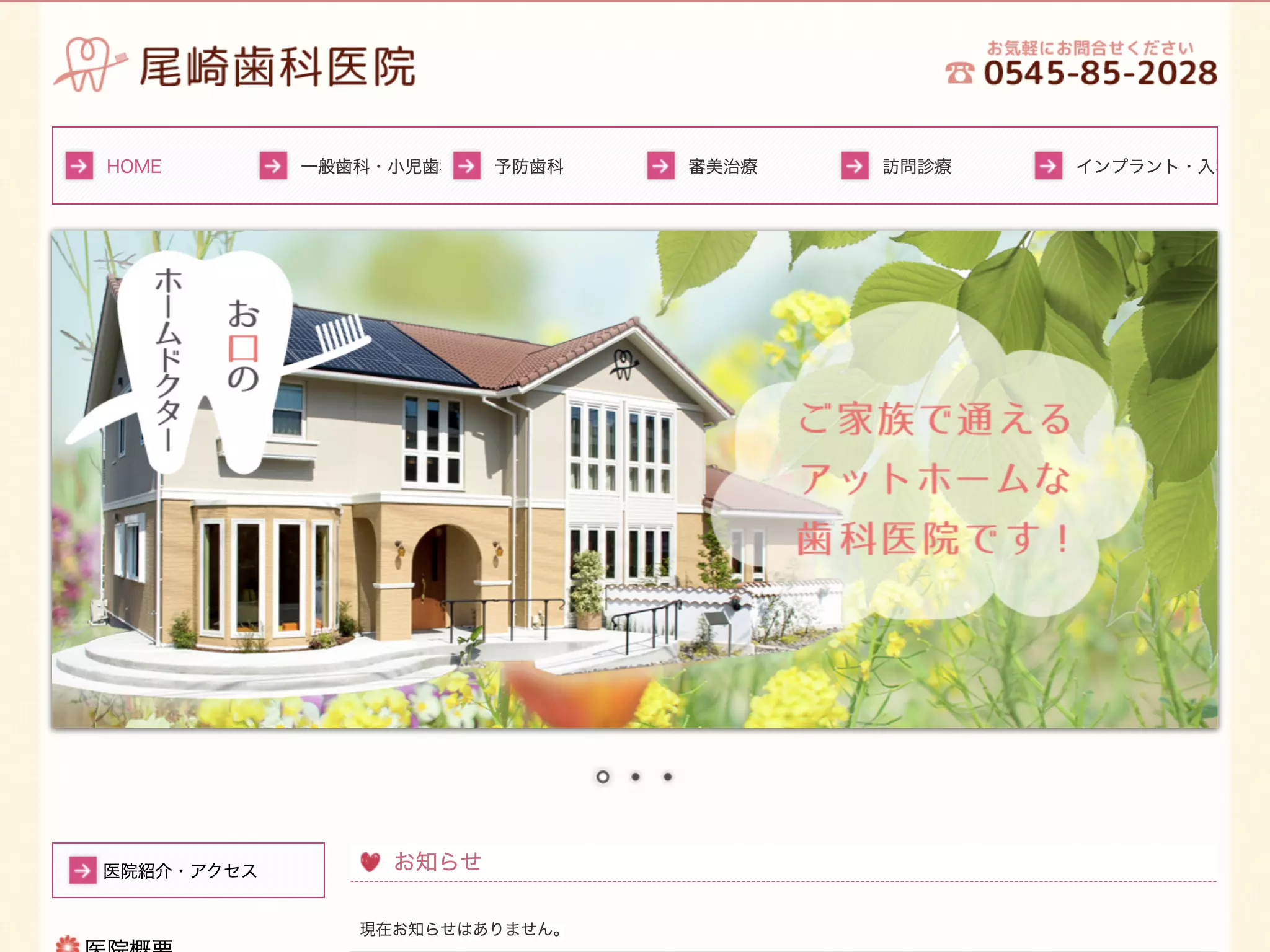 尾崎歯科医院