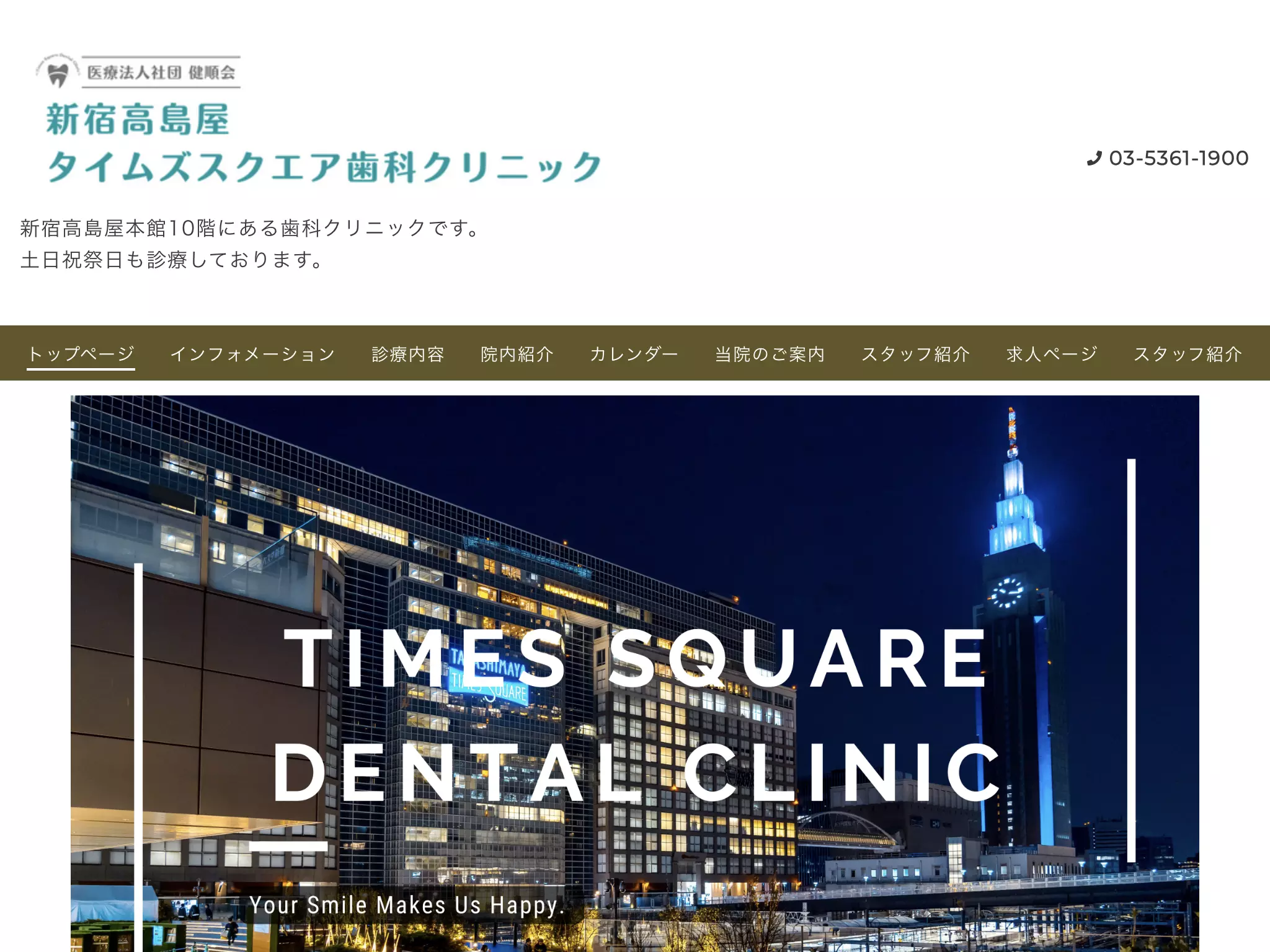 医療法人社団健順会　タイムズスクエア歯科クリニック