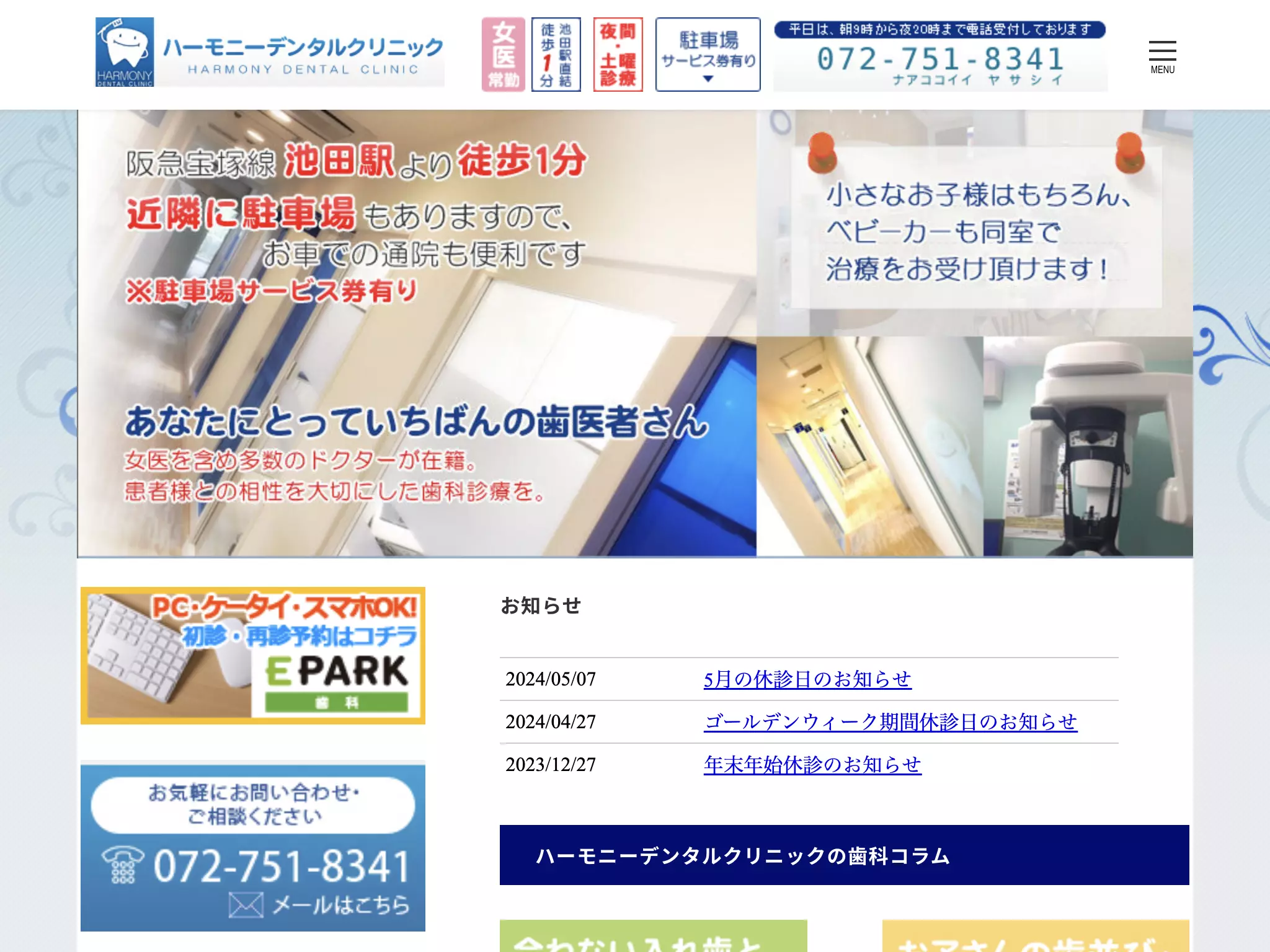 医療法人タクト会ハーモニーデンタルクリニック