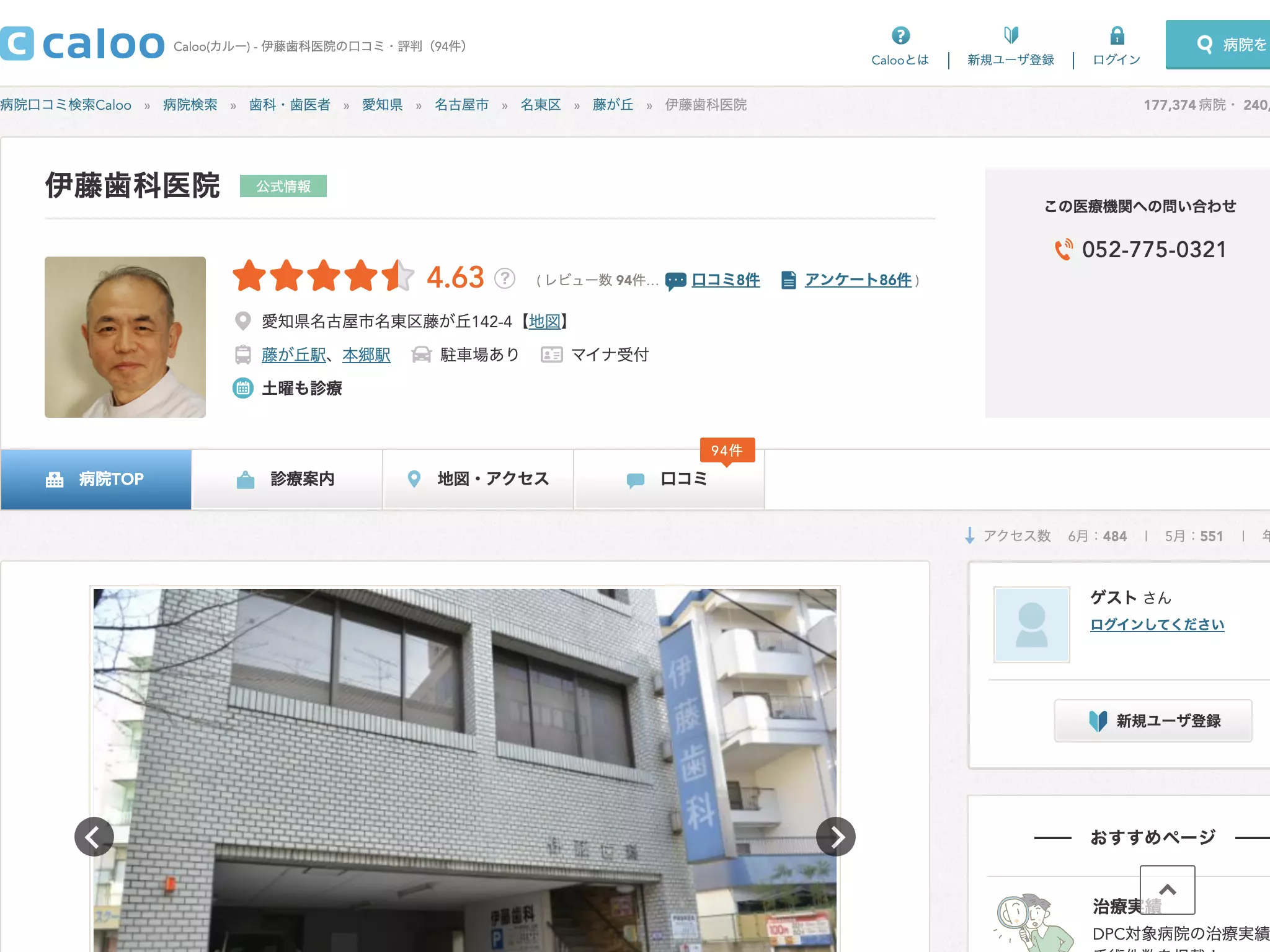 伊藤歯科医院