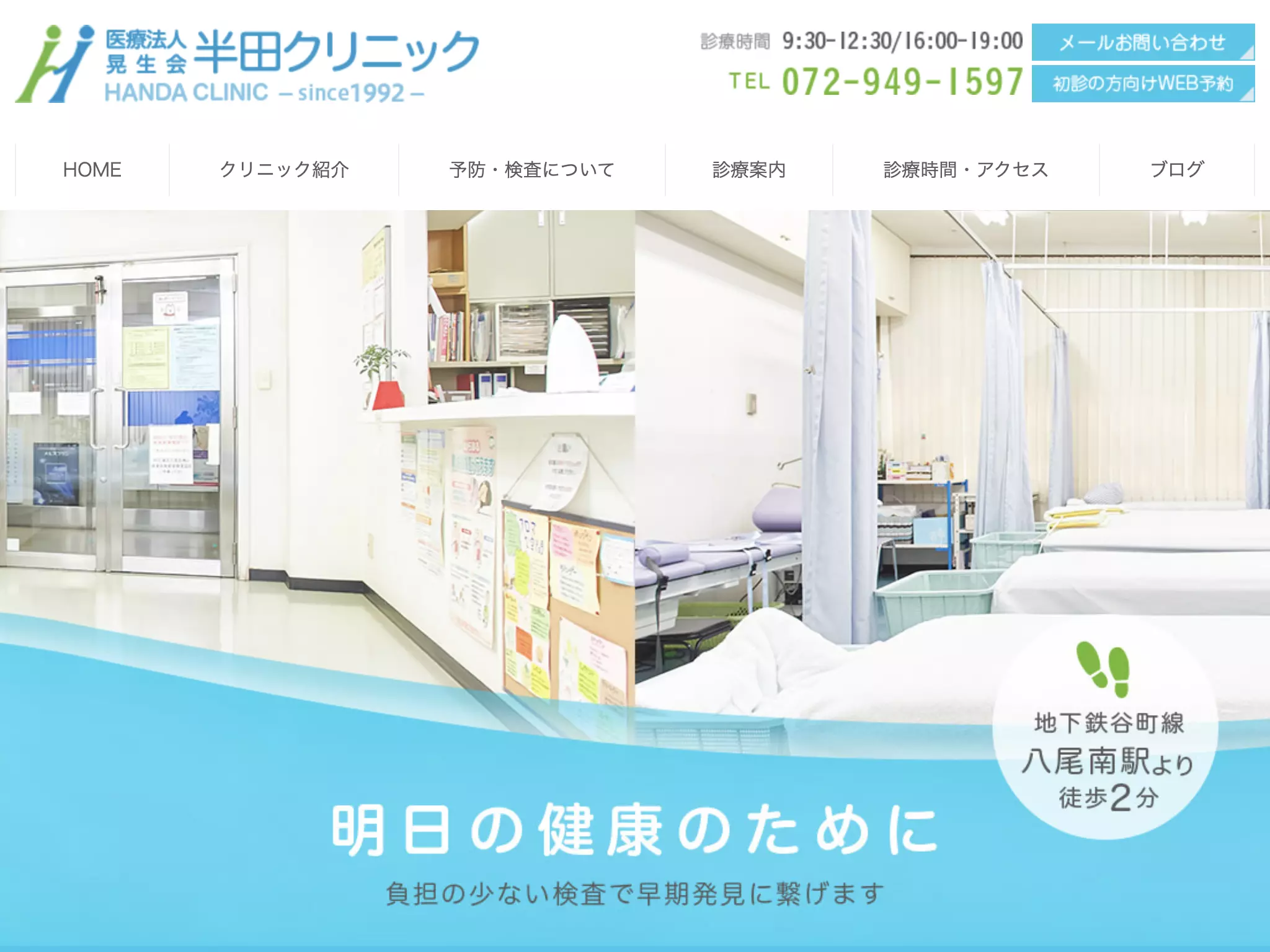 医療法人　晃生会　半田クリニック