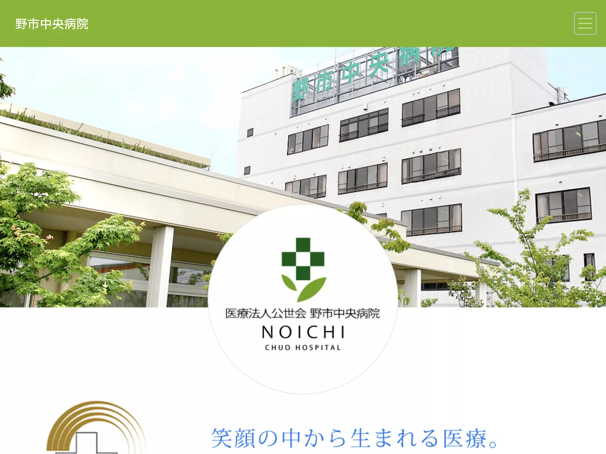 野市中央病院