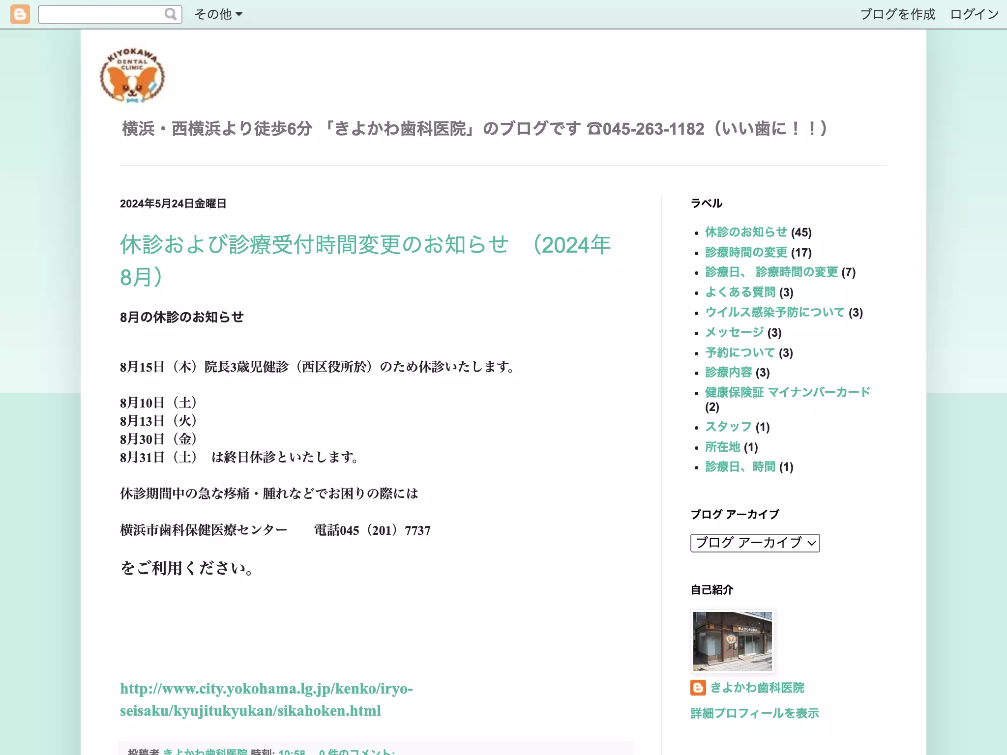 きよかわ歯科医院