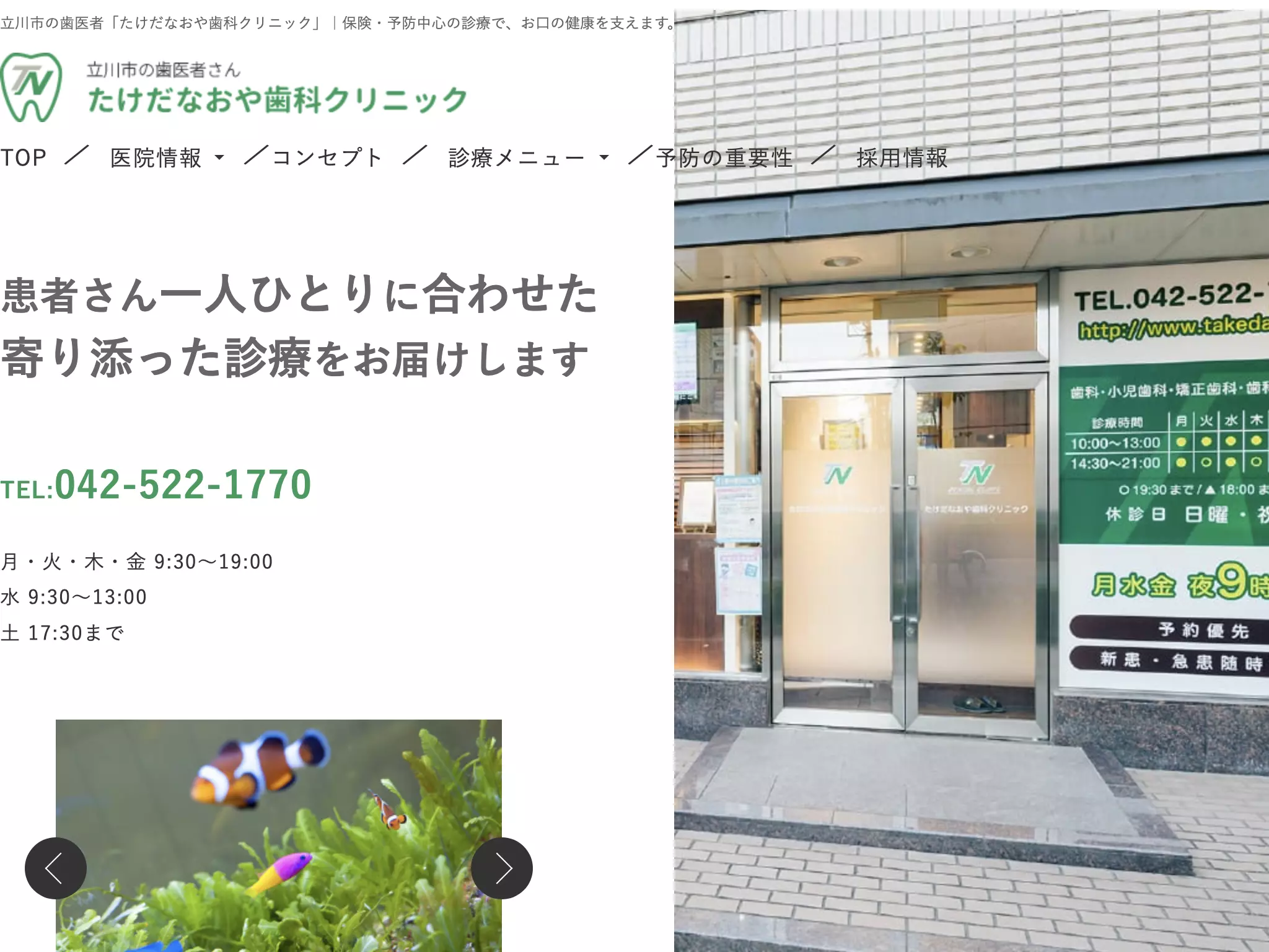 たけだなおや歯科クリニック