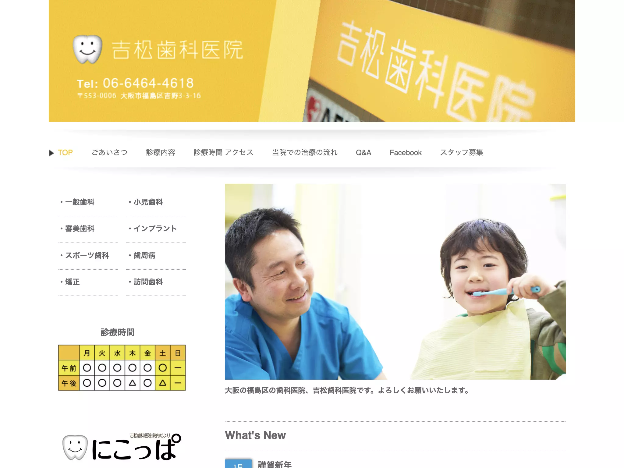吉松歯科医院