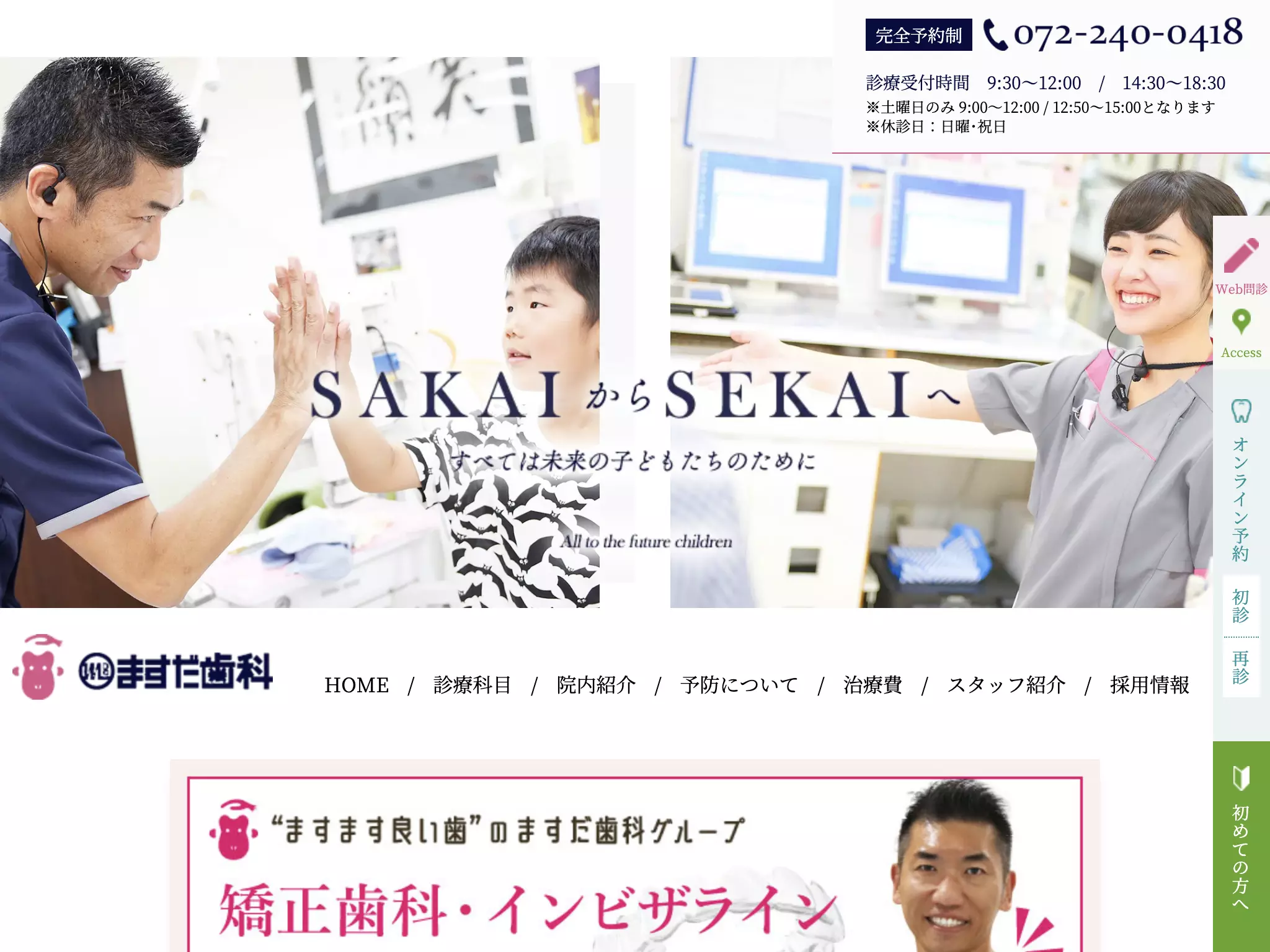 ますだ歯科