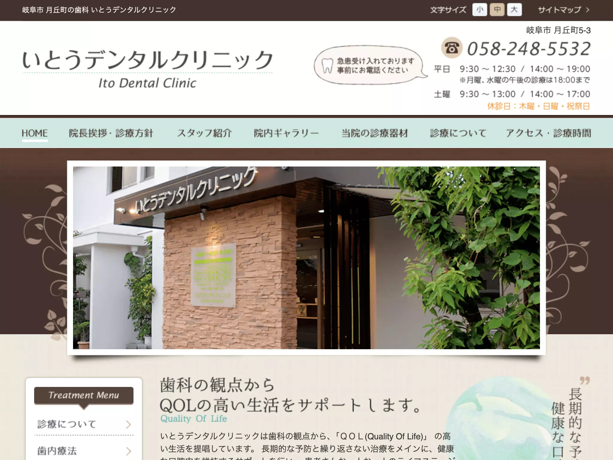 いとうデンタルクリニック