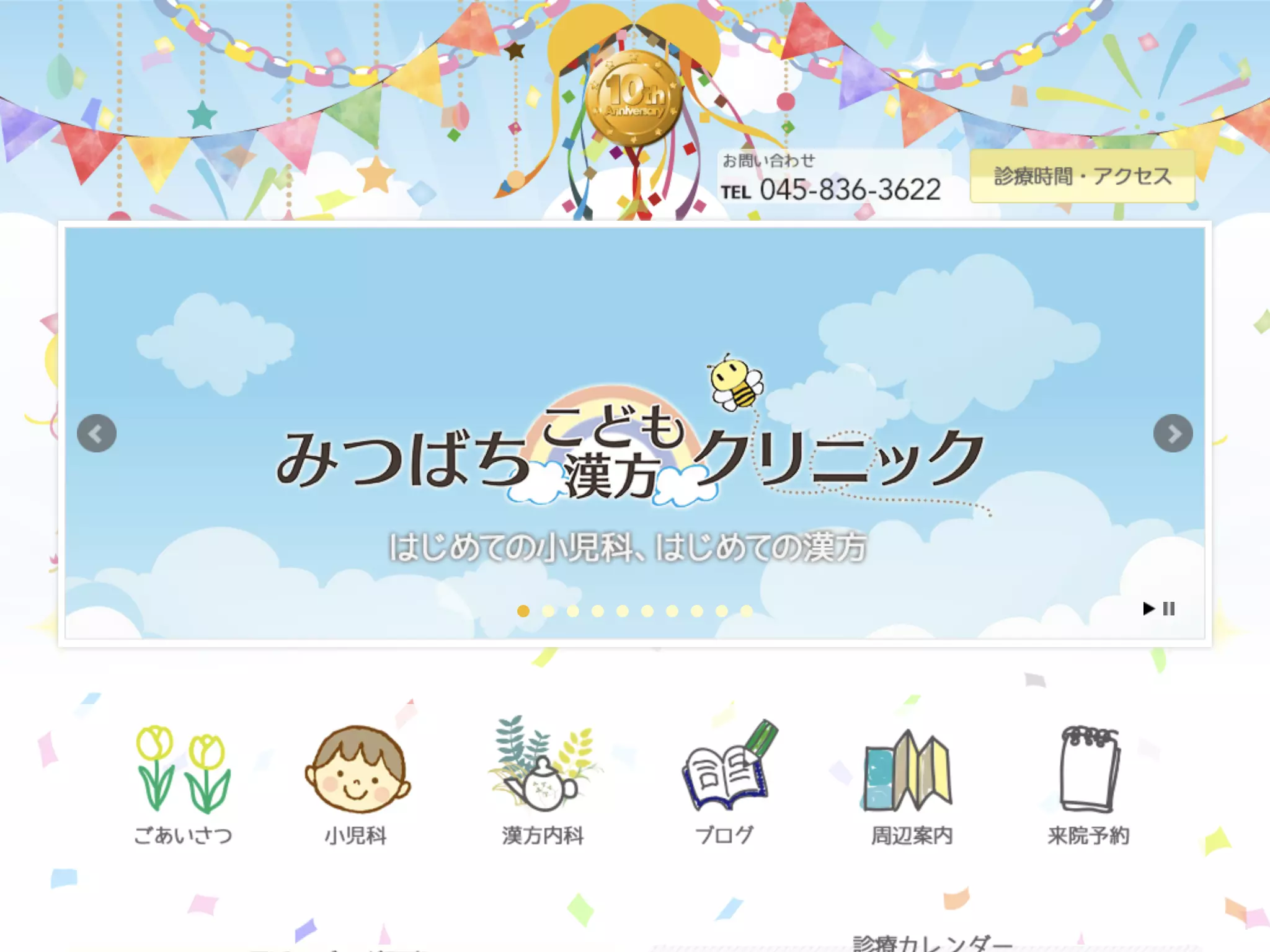 みつばちこども漢方クリニック