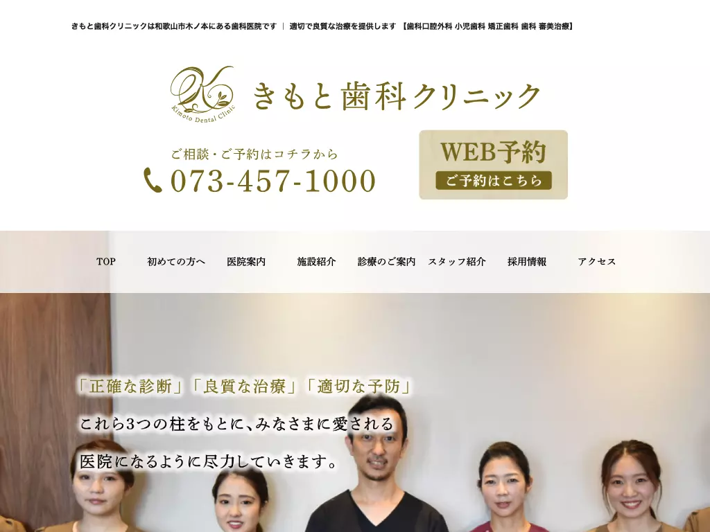医療法人慶栄会　きもと歯科クリニック