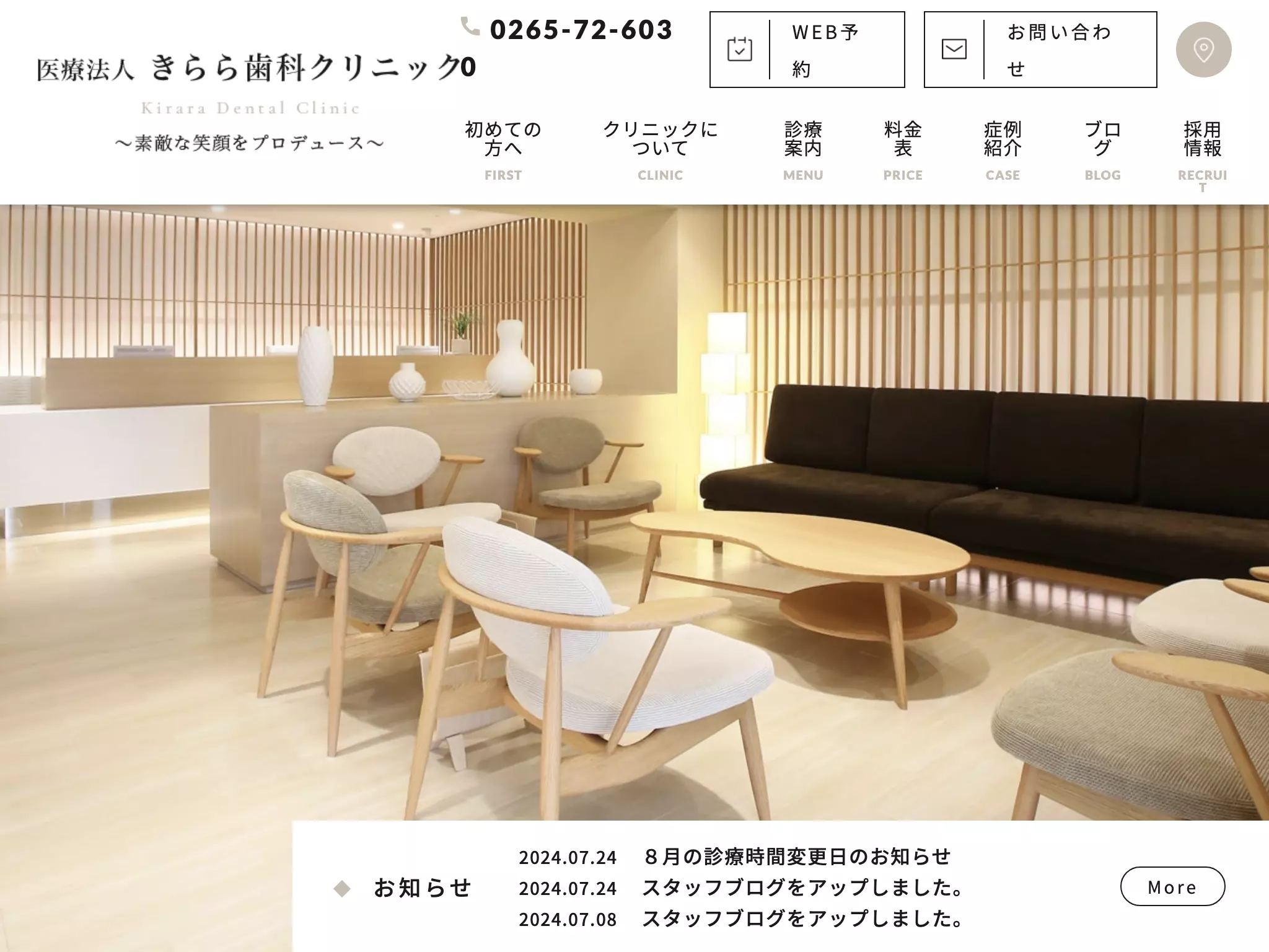 医療法人　きらら歯科クリニック