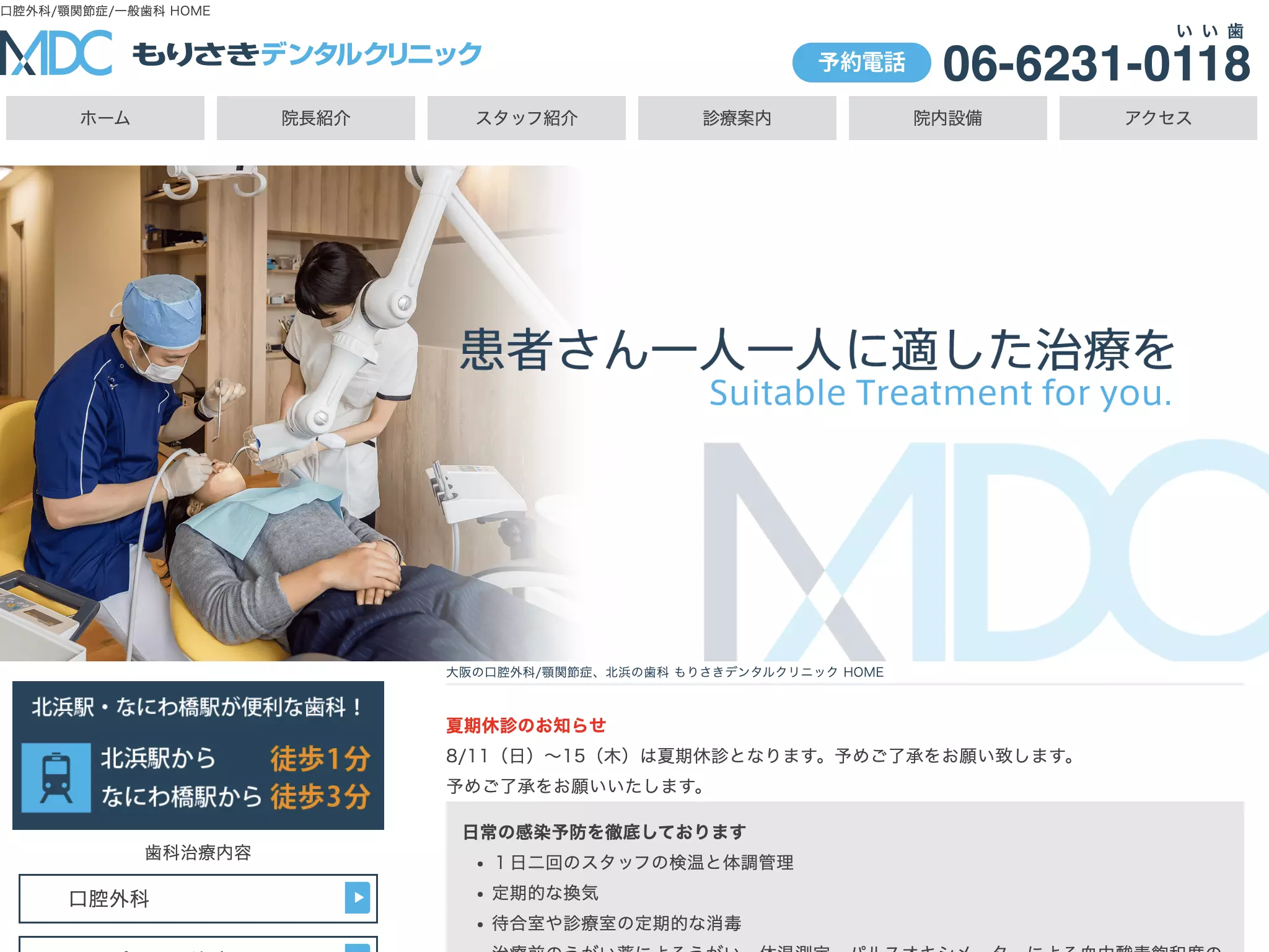もりさきデンタルクリニック