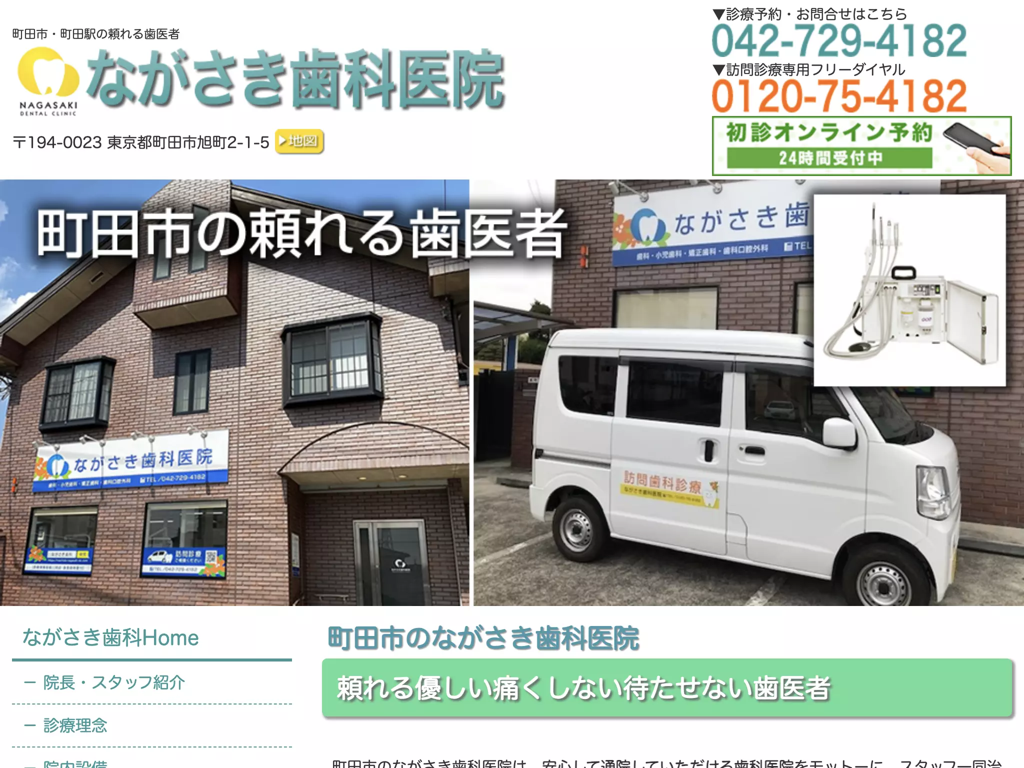 医療法人社団宏真会　ながさき歯科医院