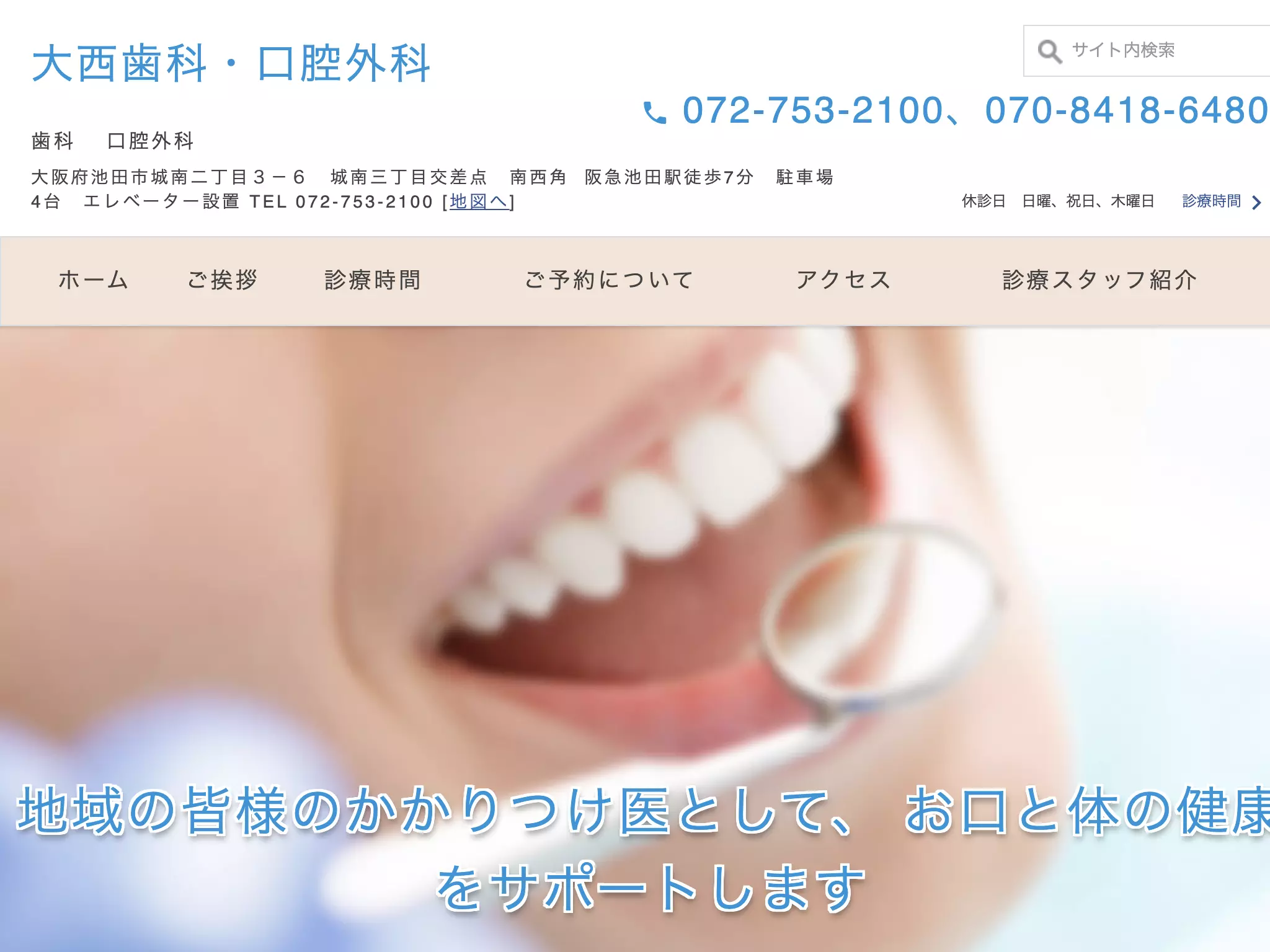 医療法人行和会　大西歯科・口腔外科